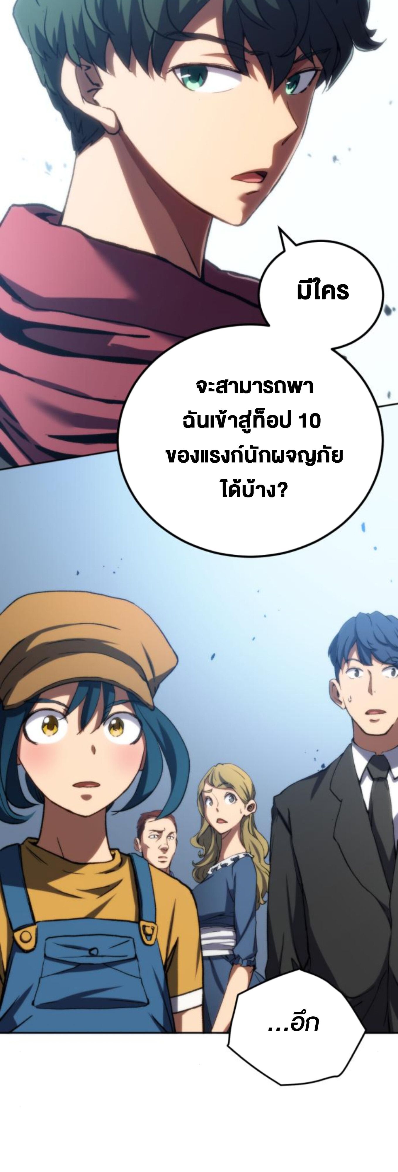 Wild Ranker ตอนที่ 5 2