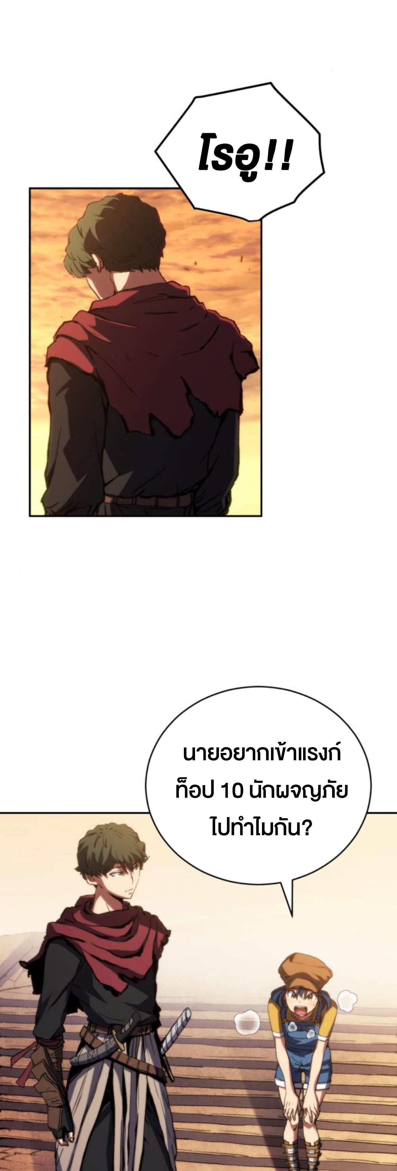 Wild Ranker ตอนที่ 5 7