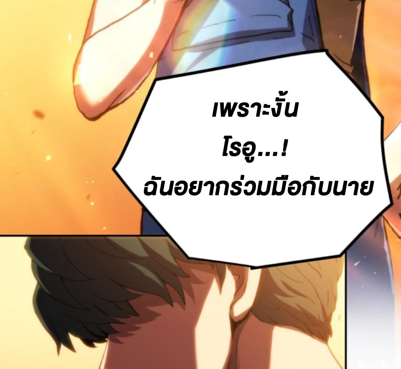 Wild Ranker ตอนที่ 5 16