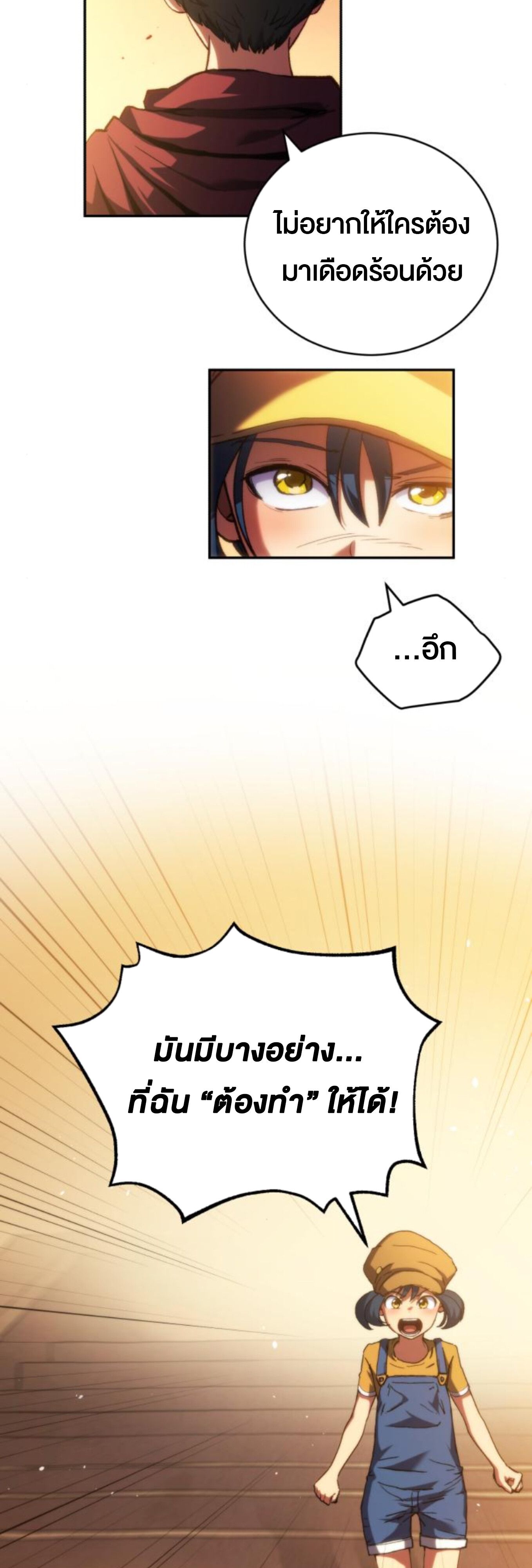 Wild Ranker ตอนที่ 5 12