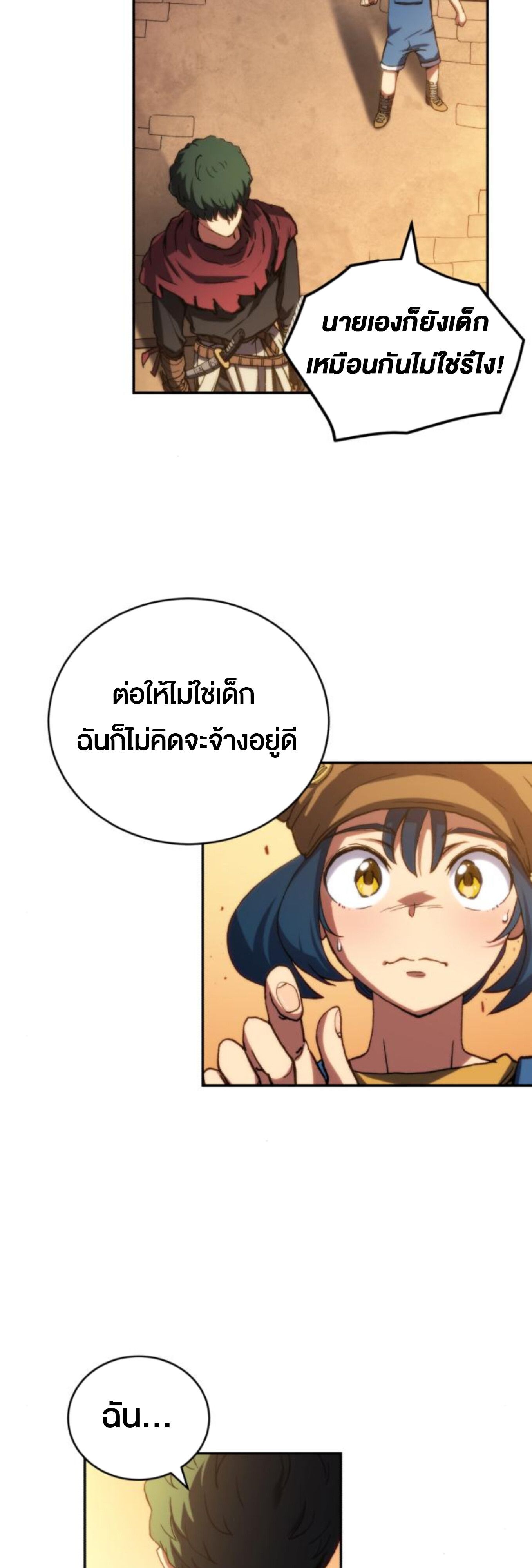 Wild Ranker ตอนที่ 5 11