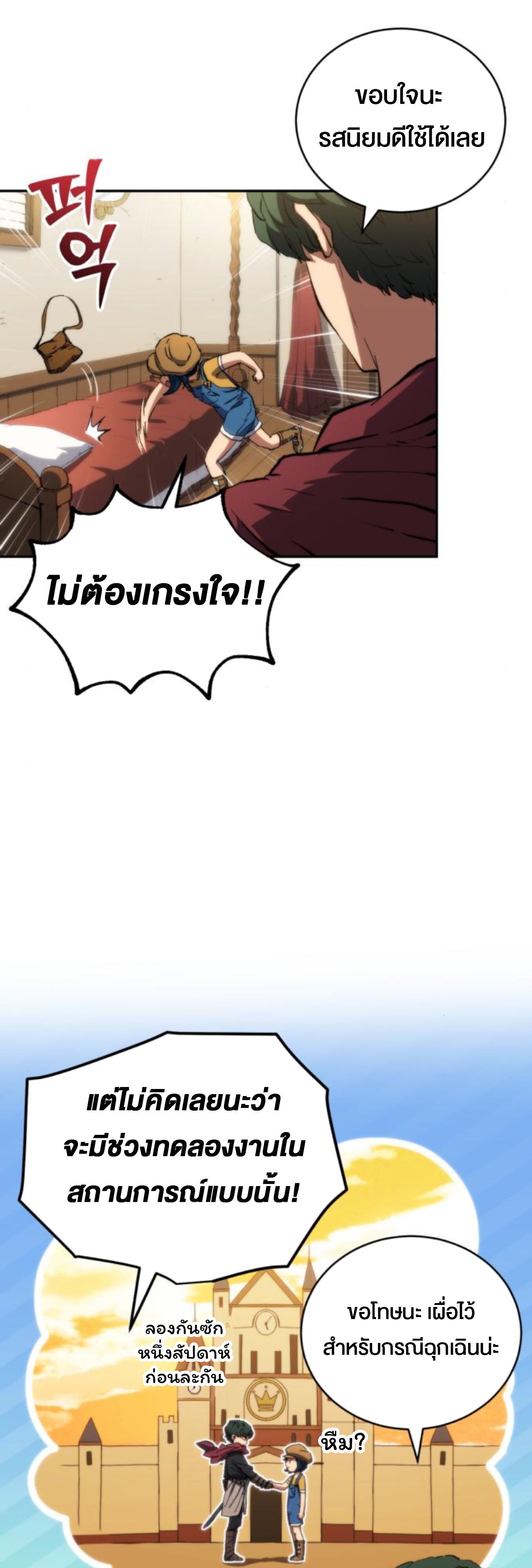 Wild Ranker ตอนที่ 5 31