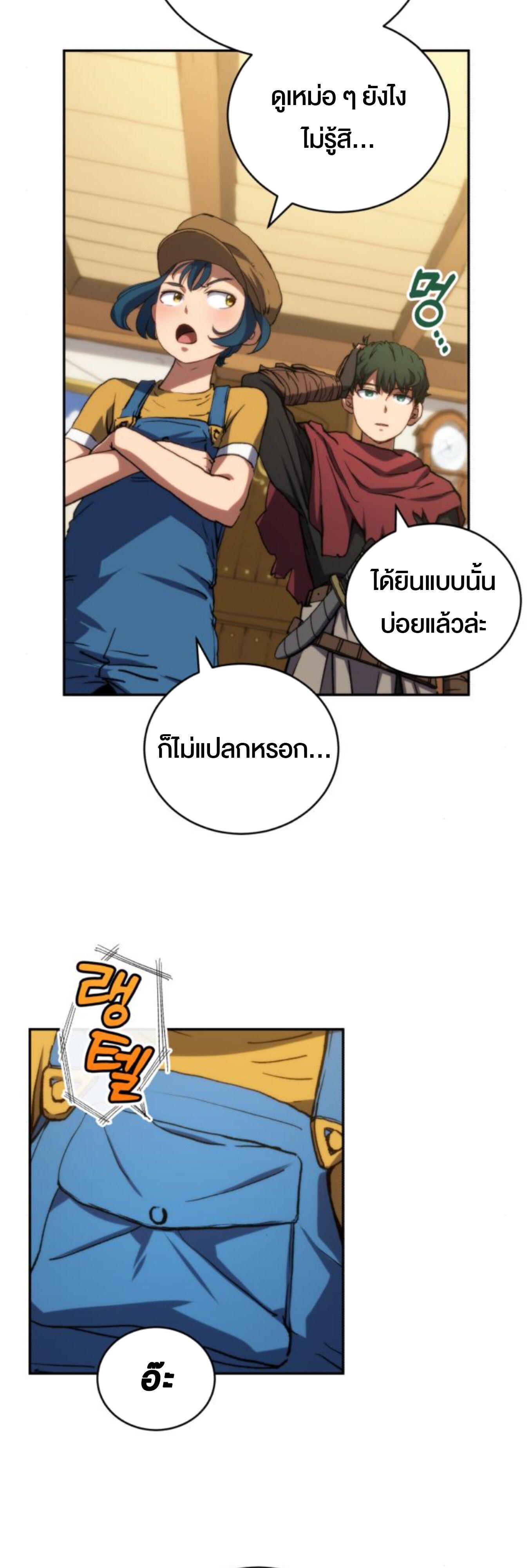 Wild Ranker ตอนที่ 5 34