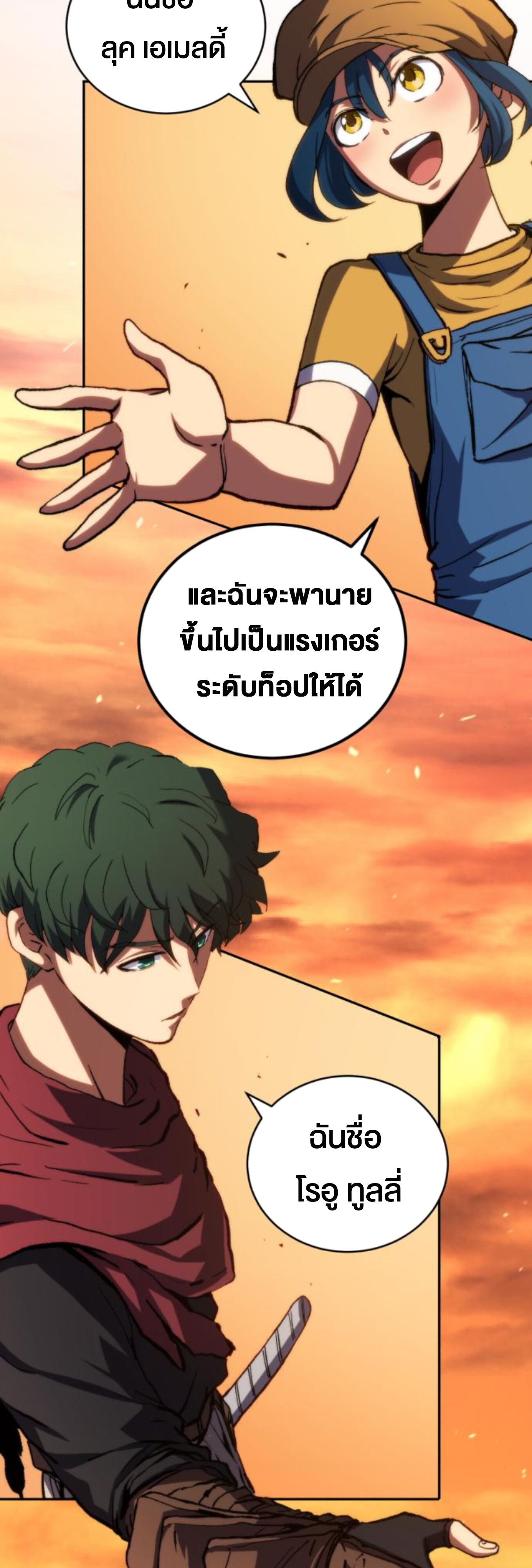 Wild Ranker ตอนที่ 5 27