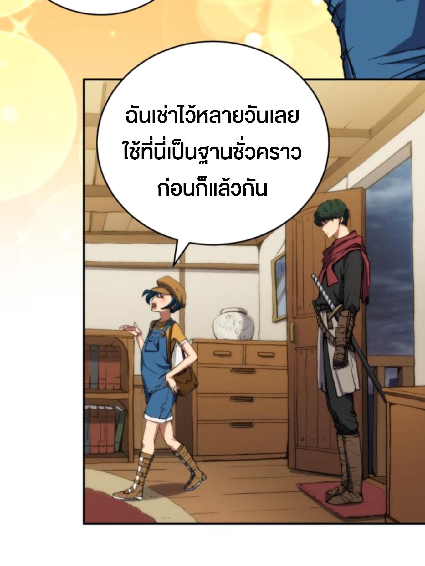 Wild Ranker ตอนที่ 5 30