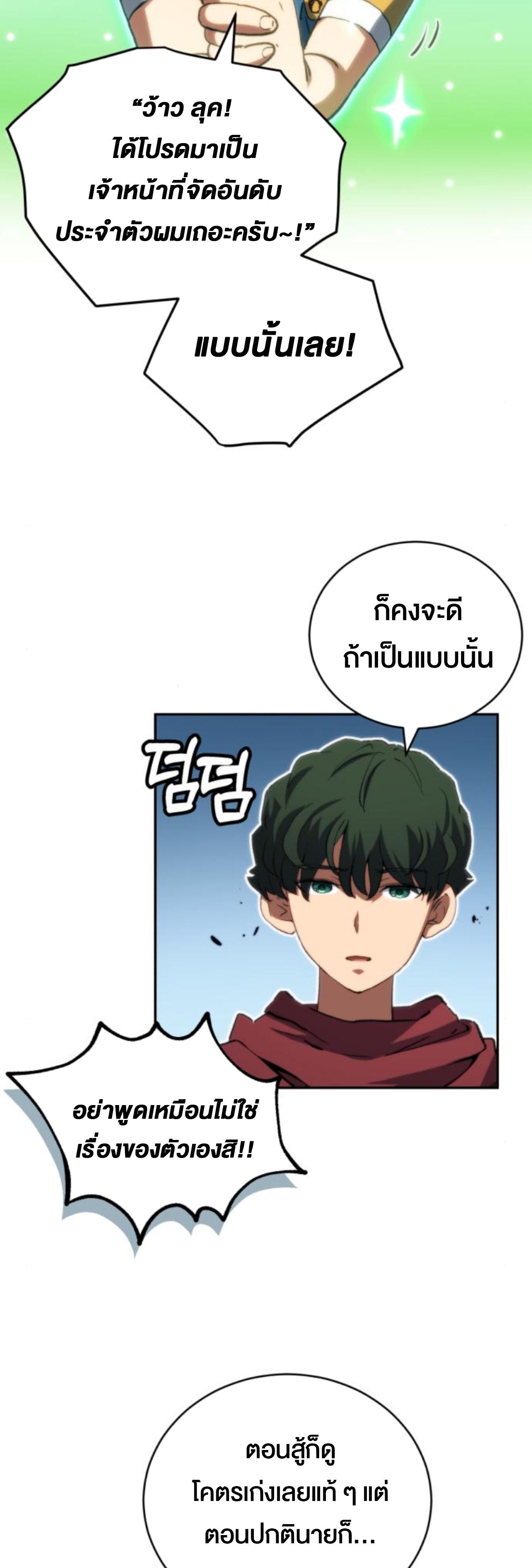 Wild Ranker ตอนที่ 5 33