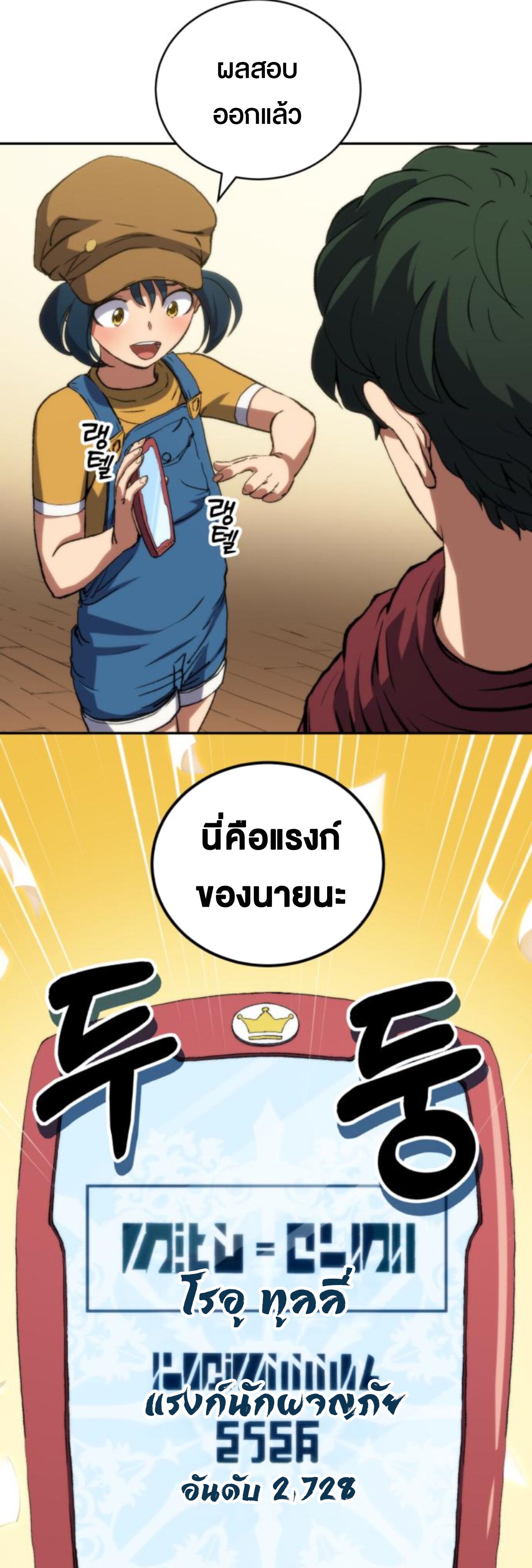 Wild Ranker ตอนที่ 5 35