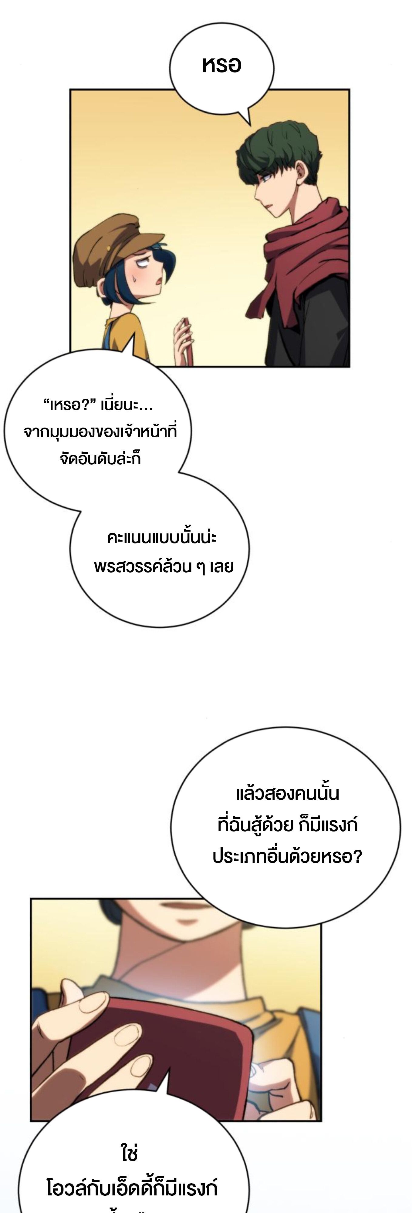 Wild Ranker ตอนที่ 5 40