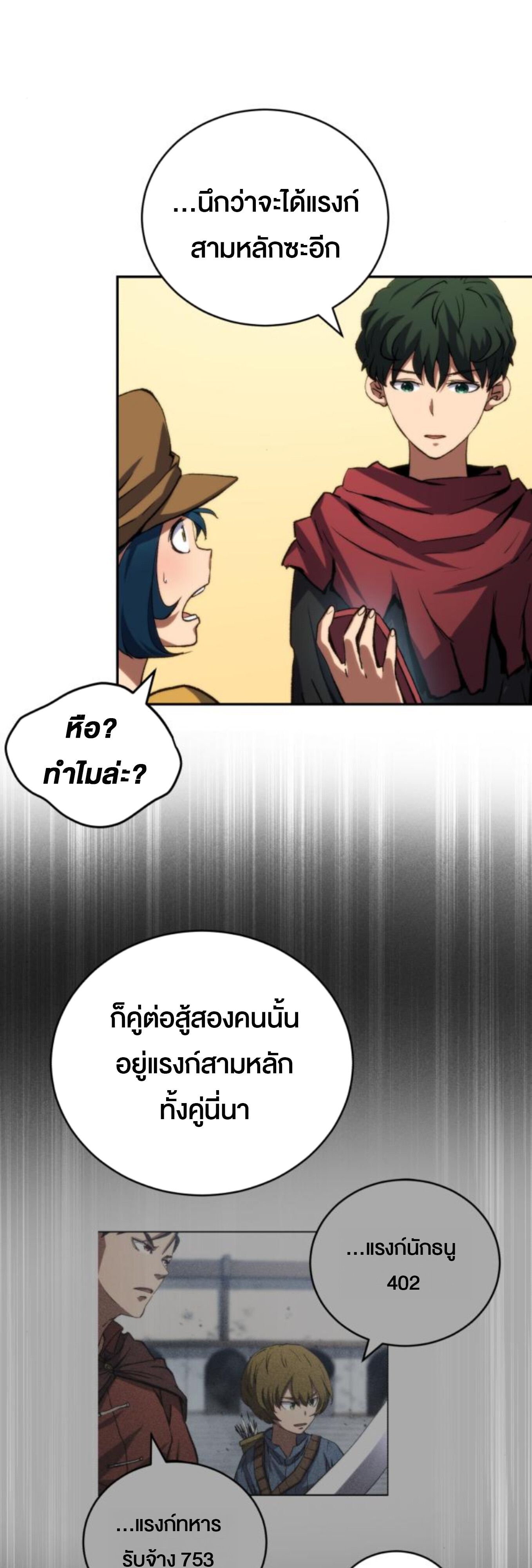 Wild Ranker ตอนที่ 5 37