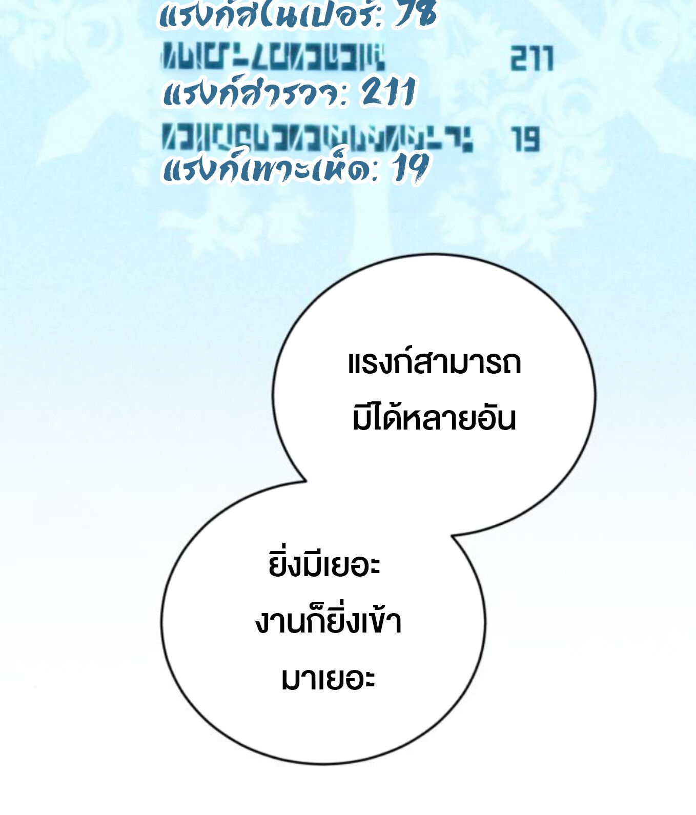 Wild Ranker ตอนที่ 5 42