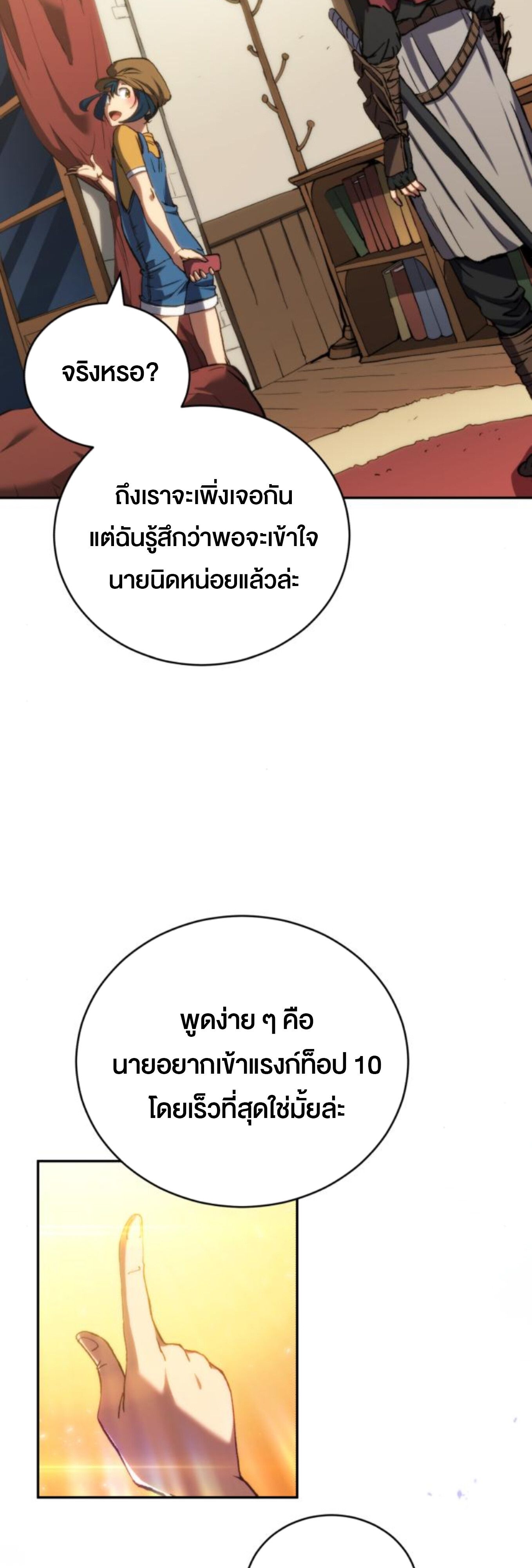 Wild Ranker ตอนที่ 5 44
