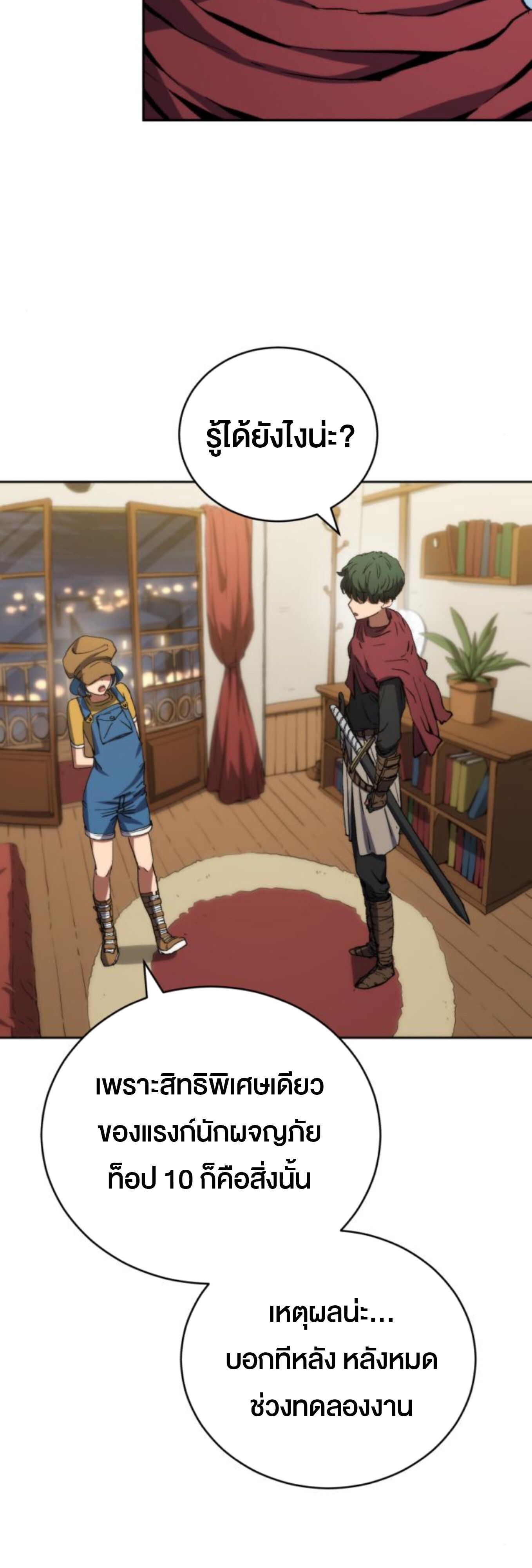 Wild Ranker ตอนที่ 5 46