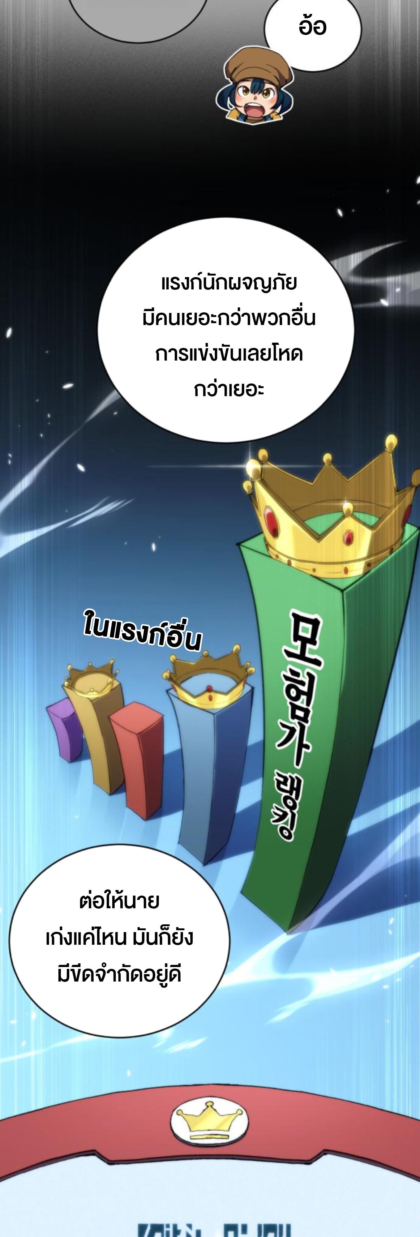 Wild Ranker ตอนที่ 5 38