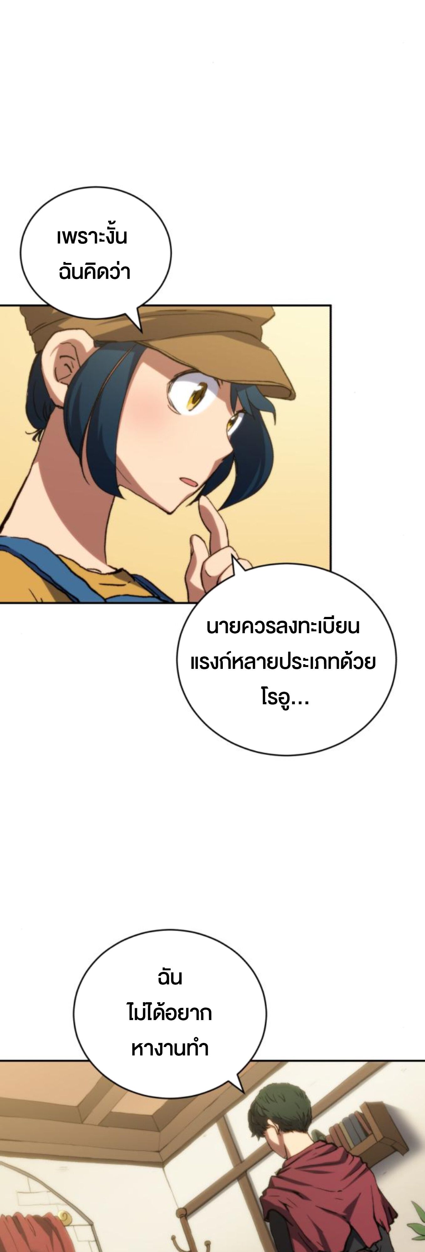Wild Ranker ตอนที่ 5 43