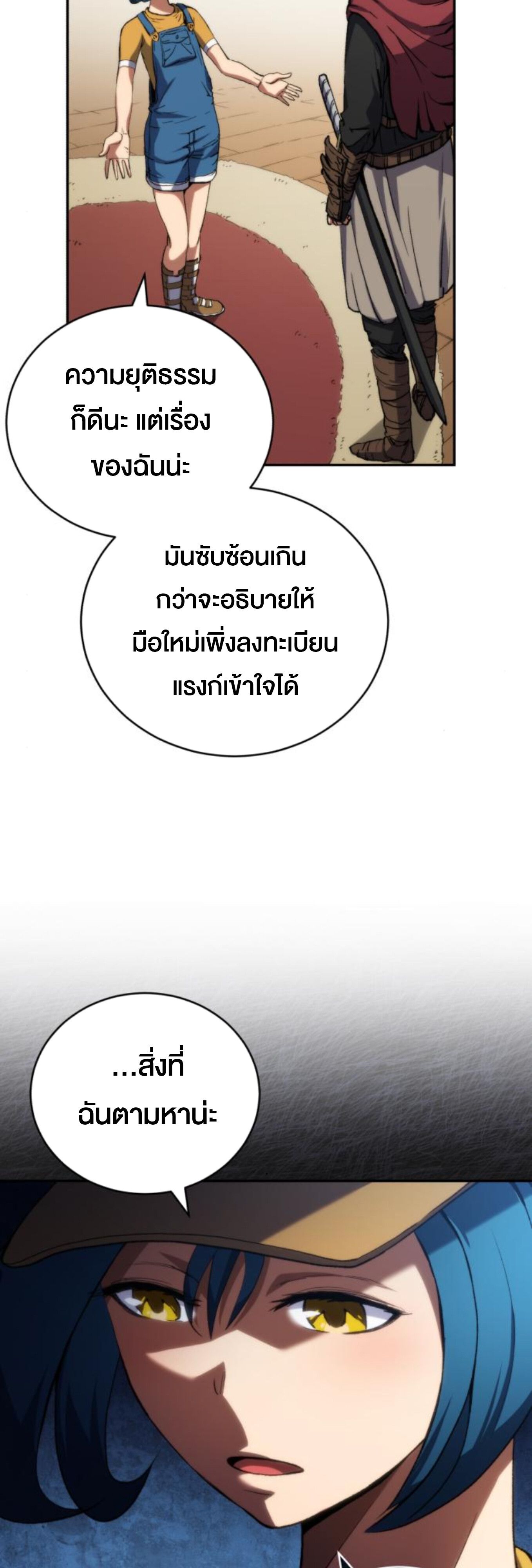Wild Ranker ตอนที่ 5 48