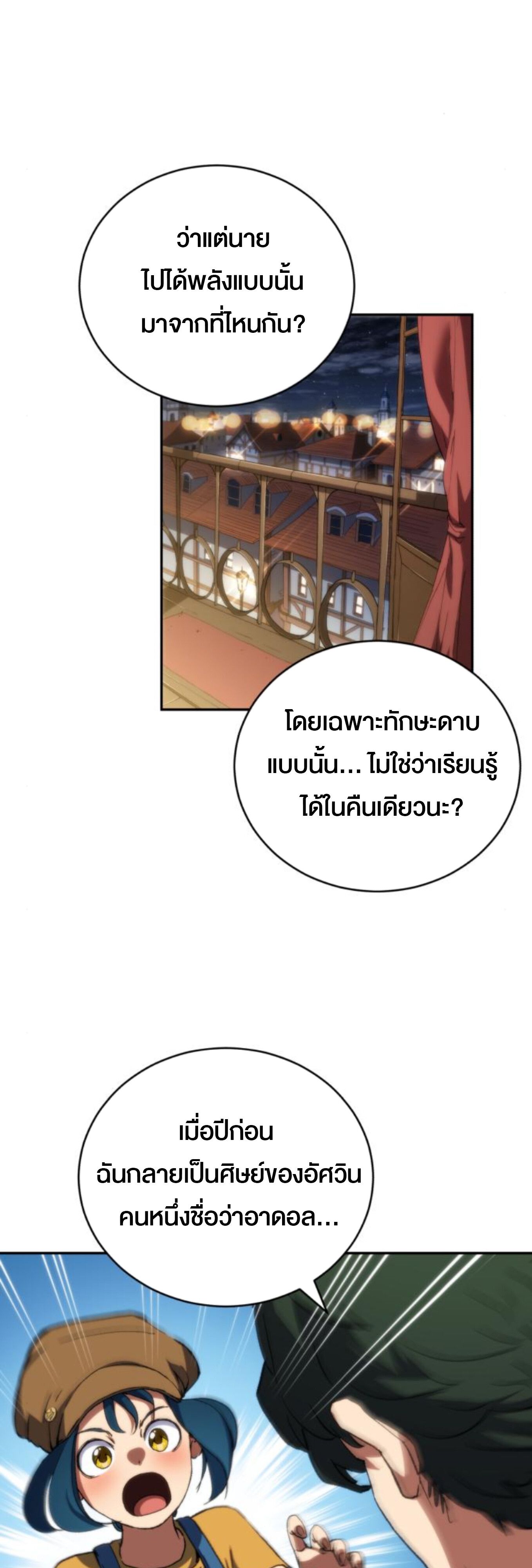 Wild Ranker ตอนที่ 5 50