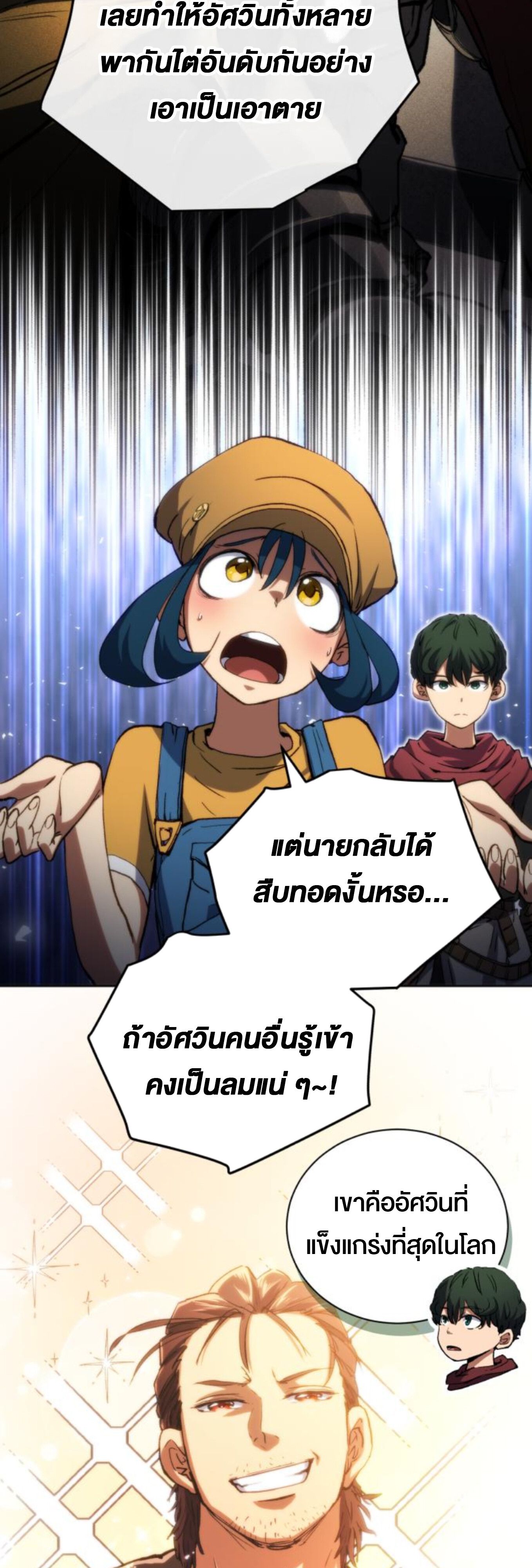 Wild Ranker ตอนที่ 5 54