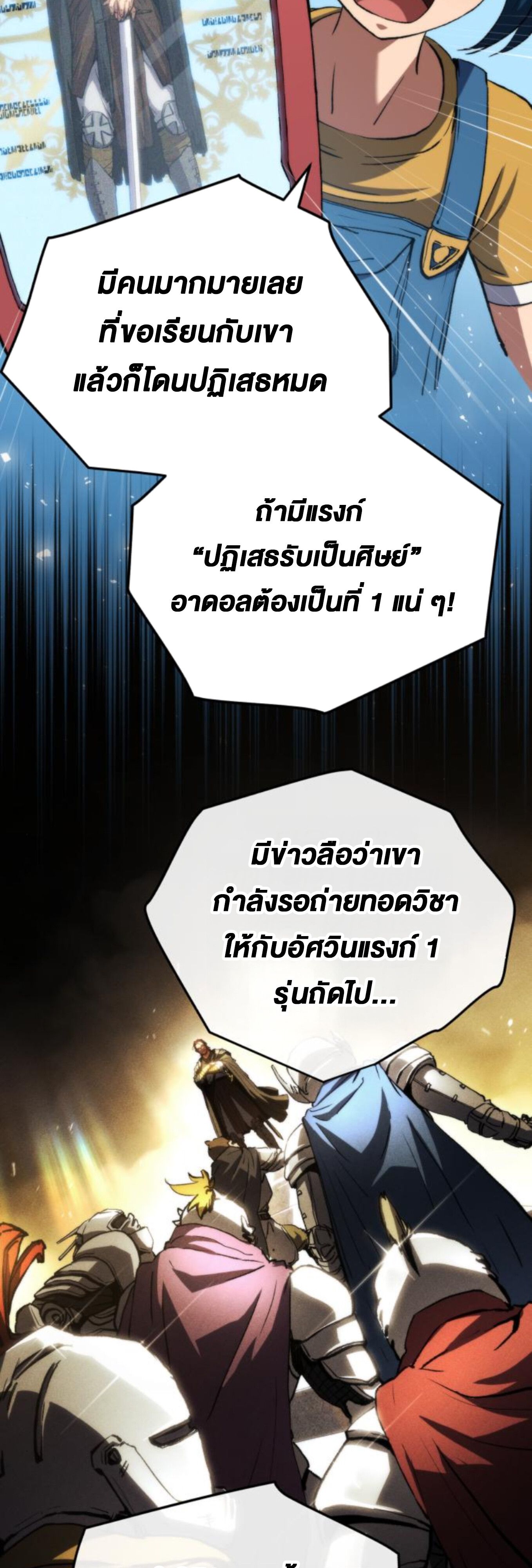 Wild Ranker ตอนที่ 5 53