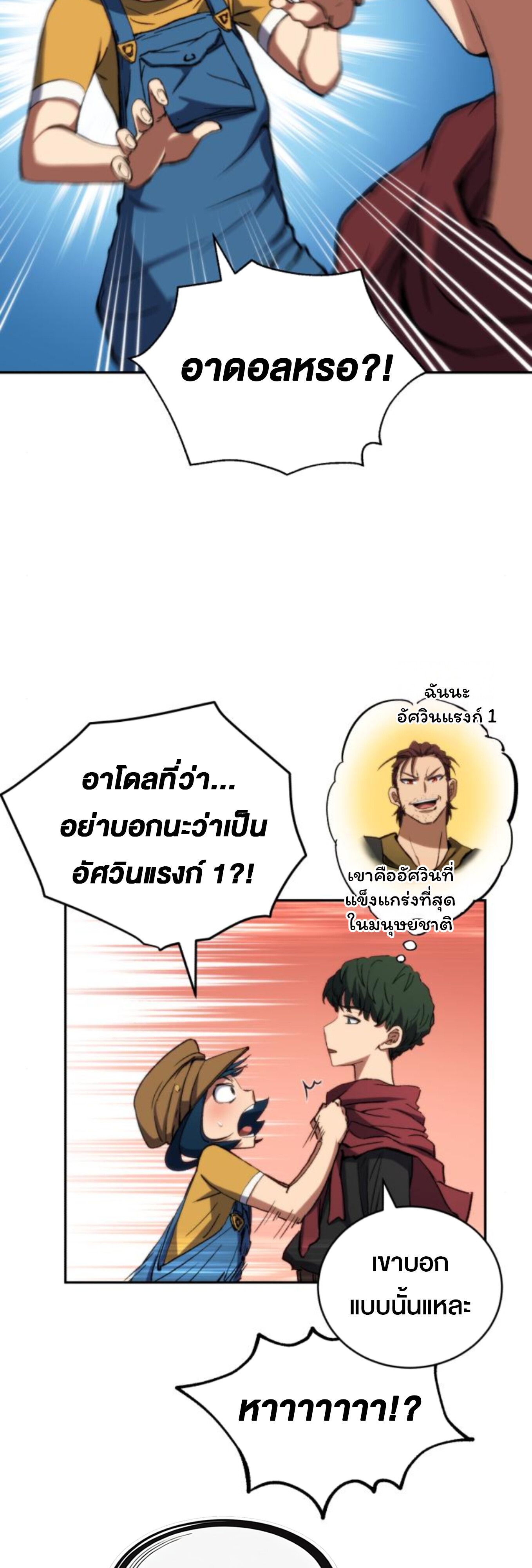 Wild Ranker ตอนที่ 5 51