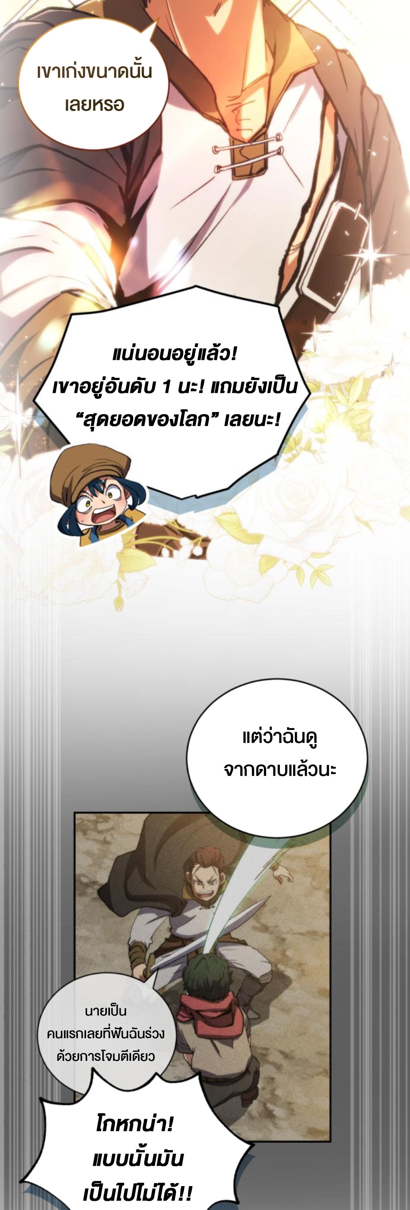 Wild Ranker ตอนที่ 5 55