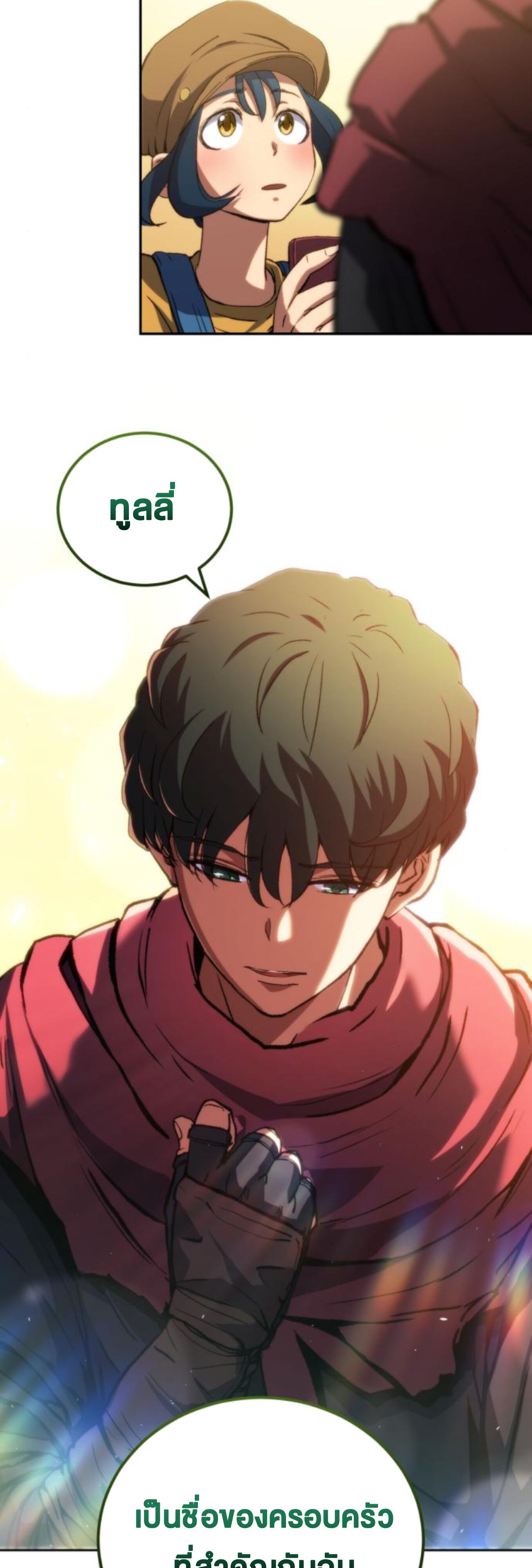 Wild Ranker ตอนที่ 5 62