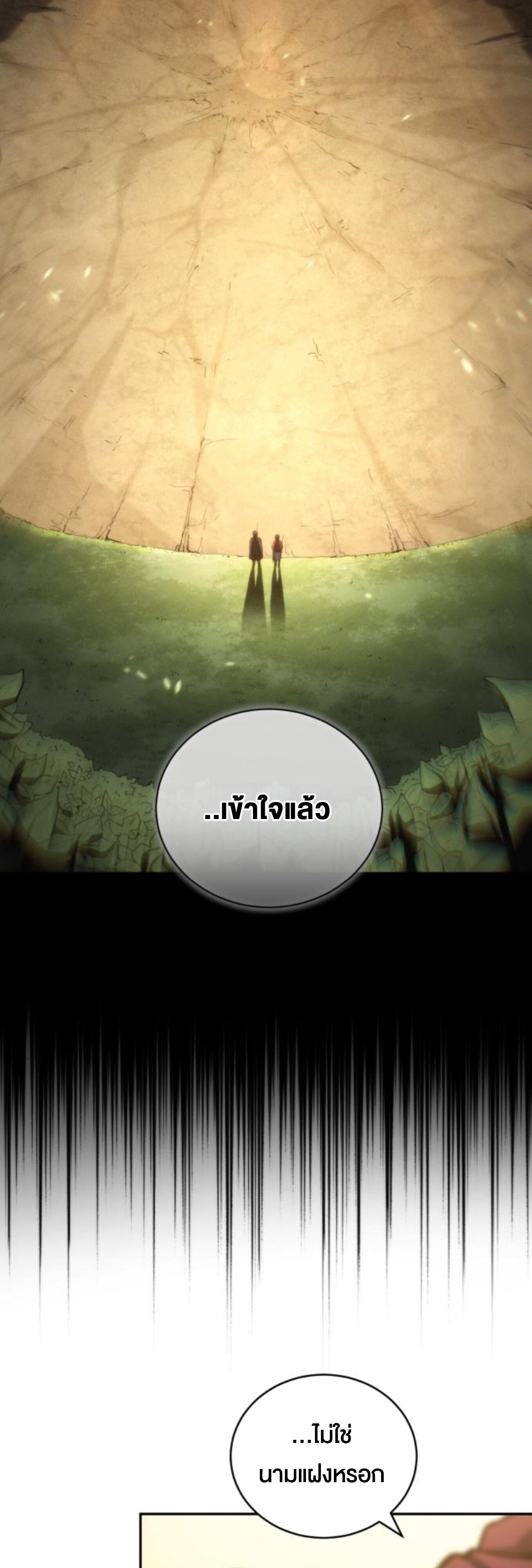 Wild Ranker ตอนที่ 5 61