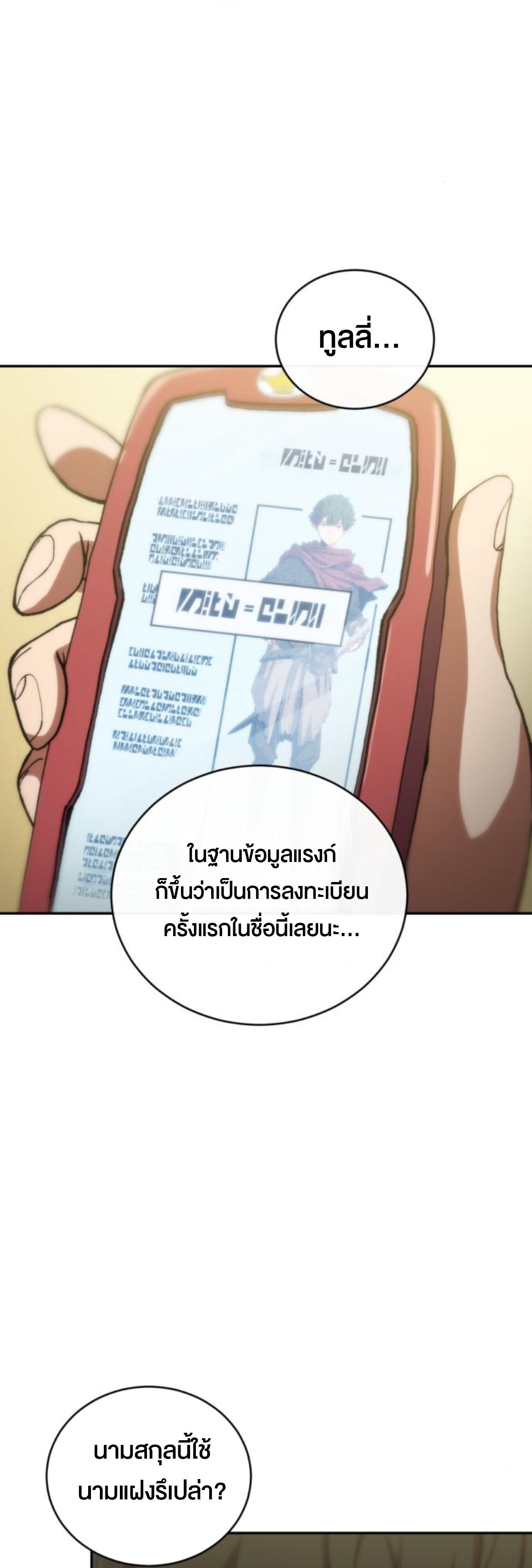 Wild Ranker ตอนที่ 5 57