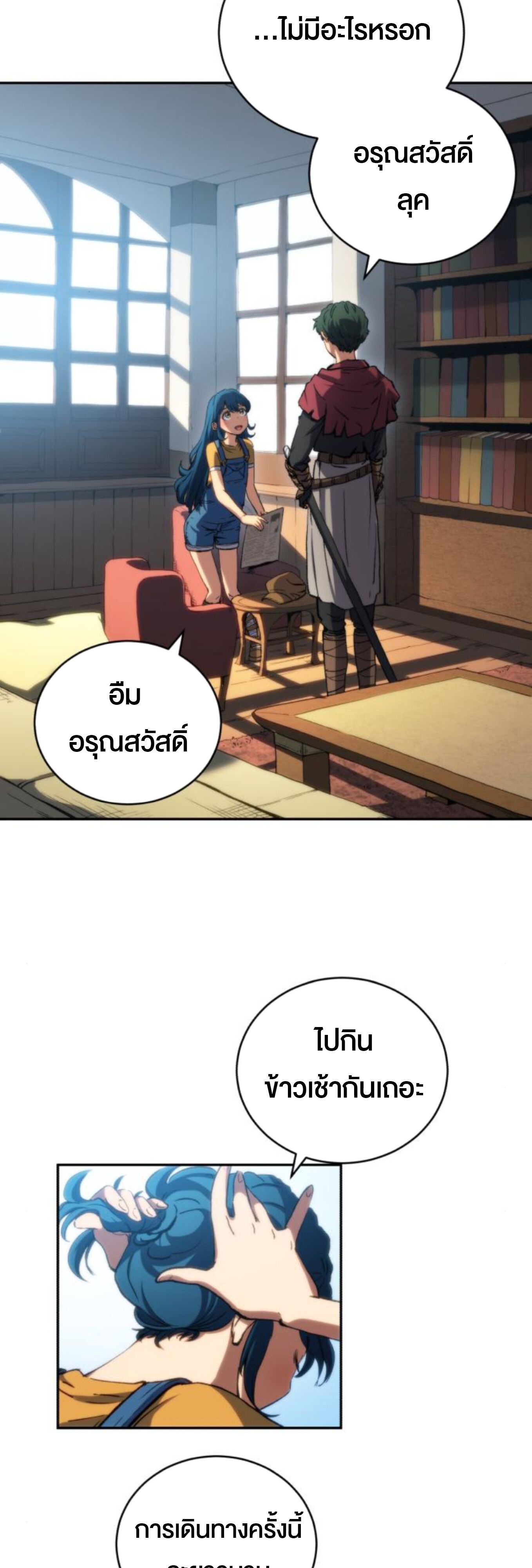 Wild Ranker ตอนที่ 6 4