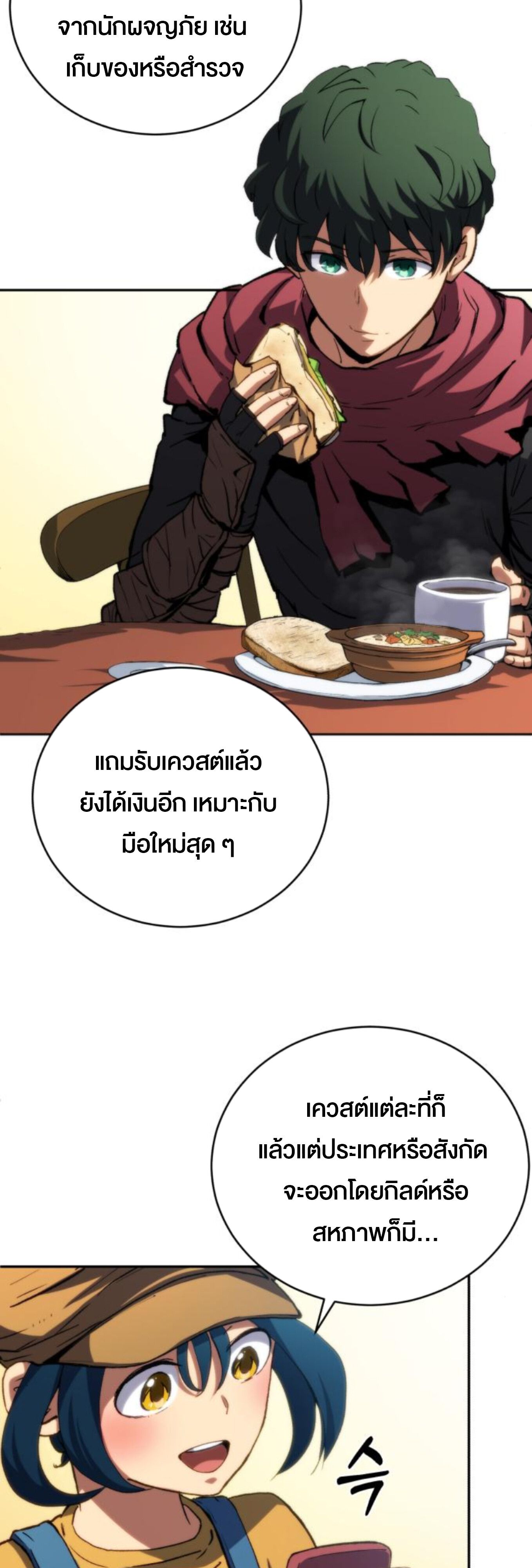 Wild Ranker ตอนที่ 6 9