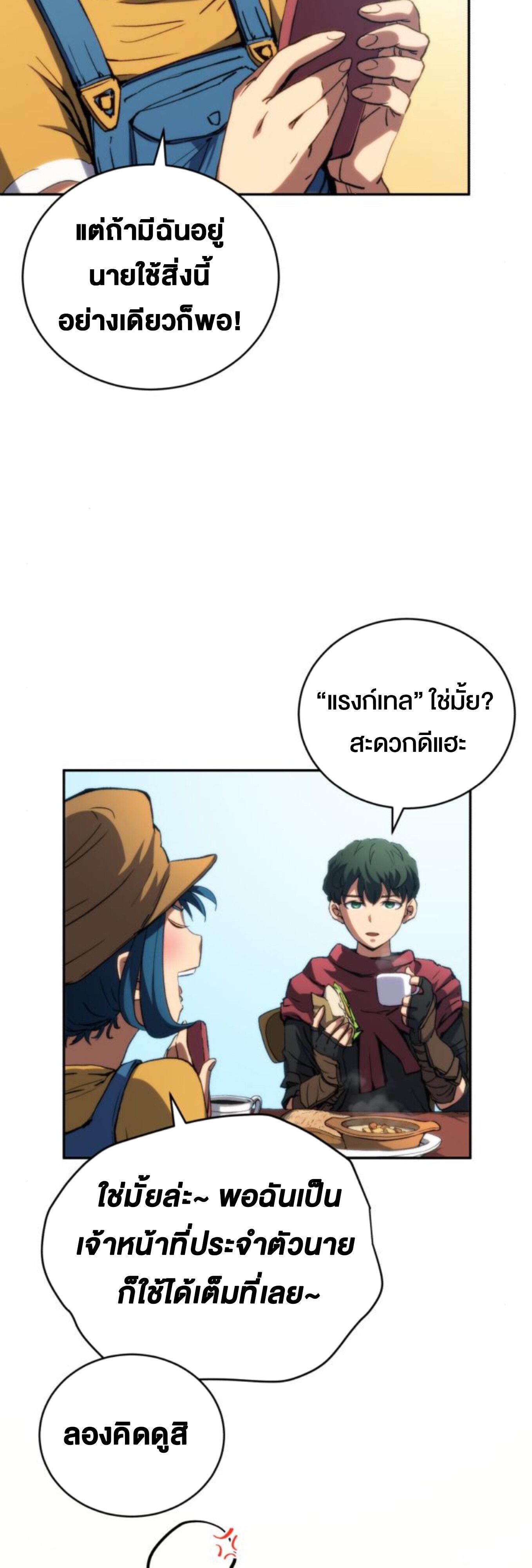 Wild Ranker ตอนที่ 6 10