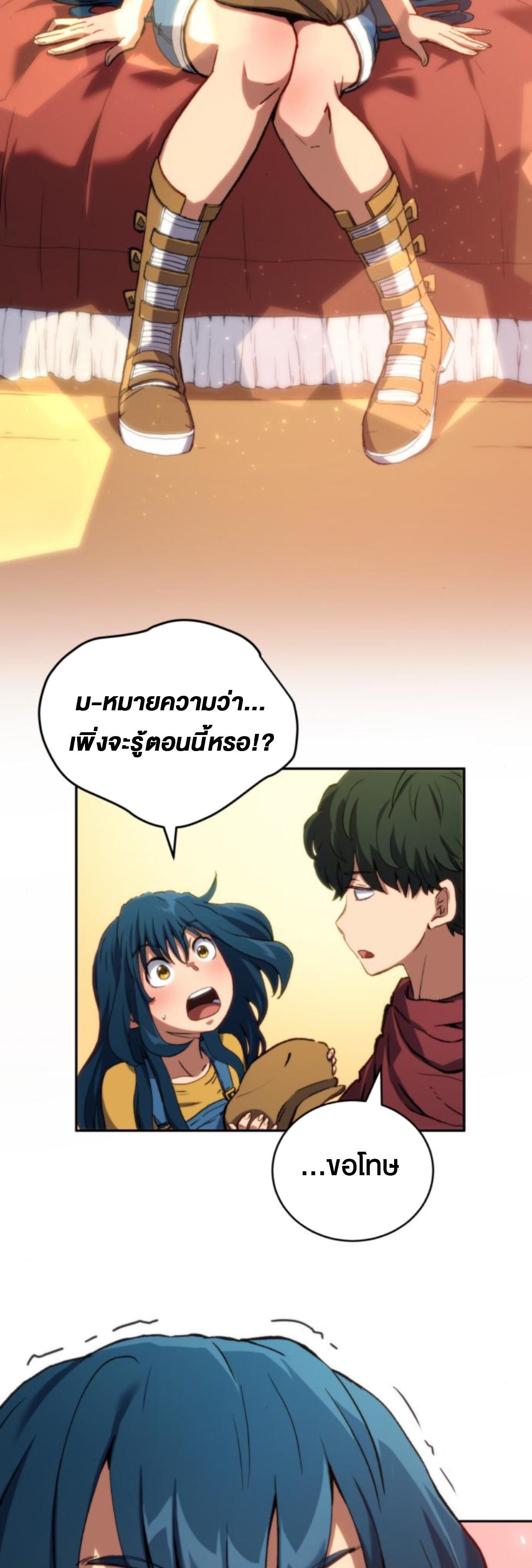 Wild Ranker ตอนที่ 5 67