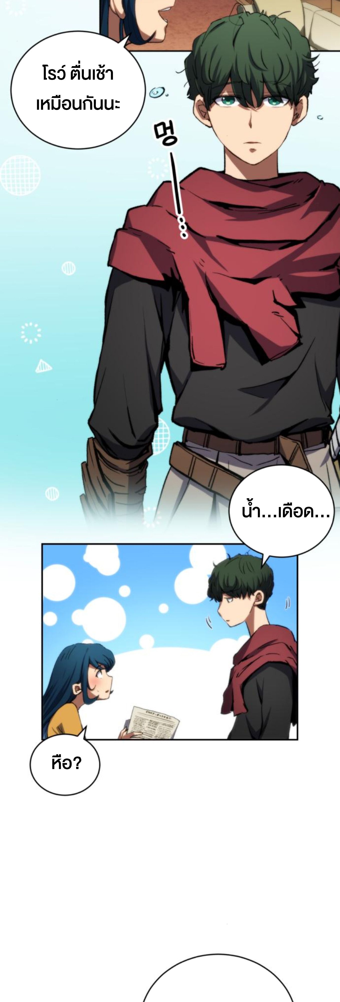 Wild Ranker ตอนที่ 6 3
