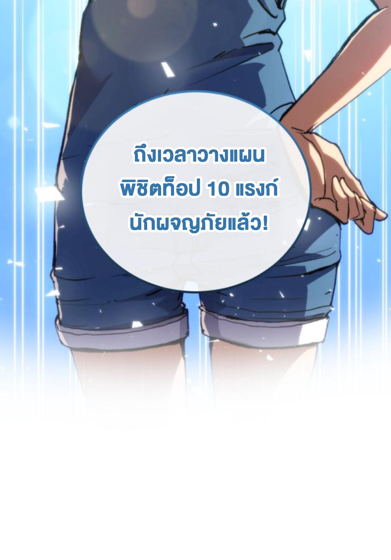 Wild Ranker ตอนที่ 6 6