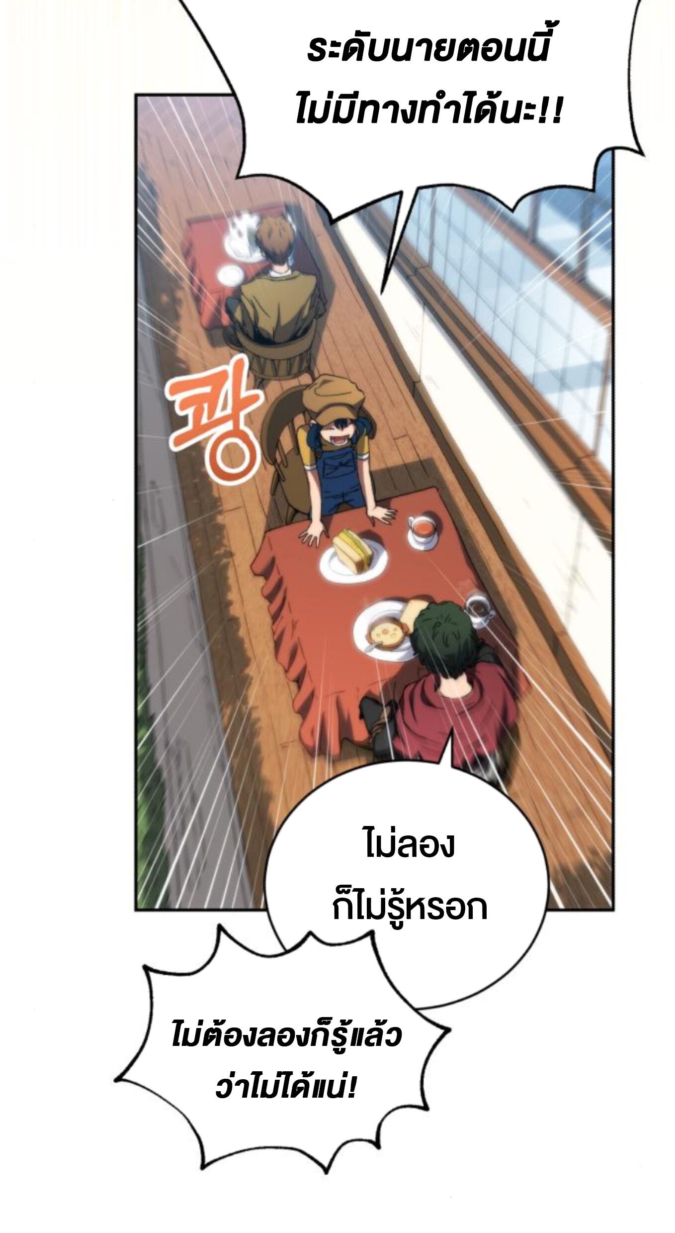 Wild Ranker ตอนที่ 6 13