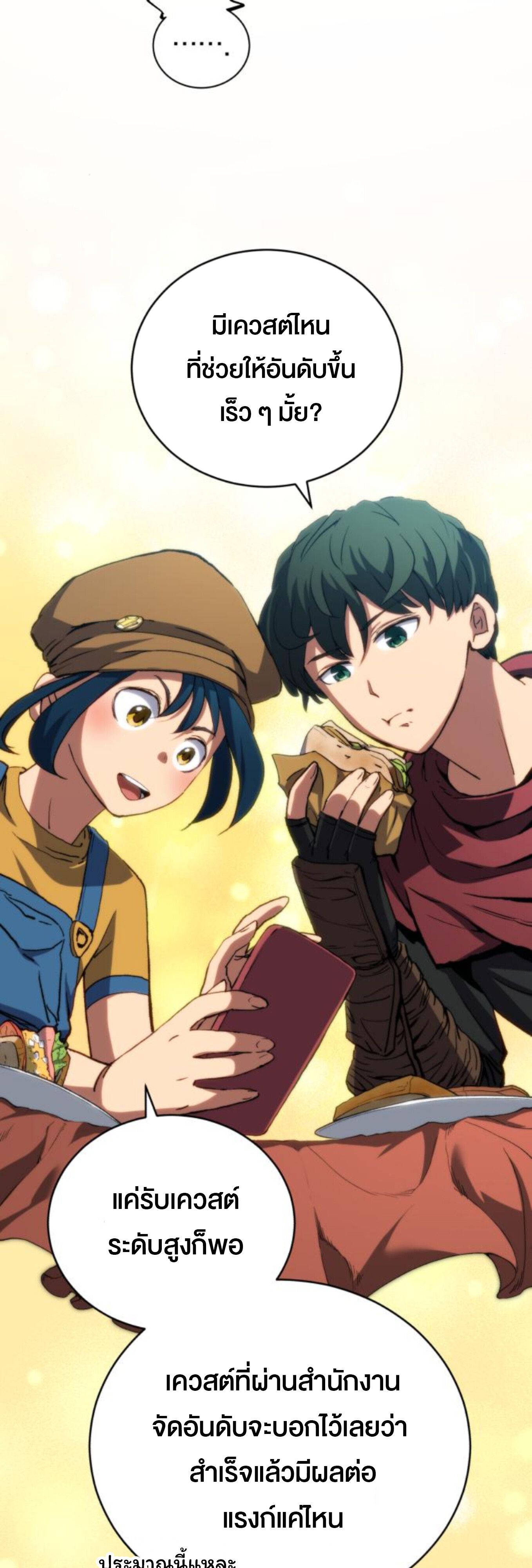 Wild Ranker ตอนที่ 6 11