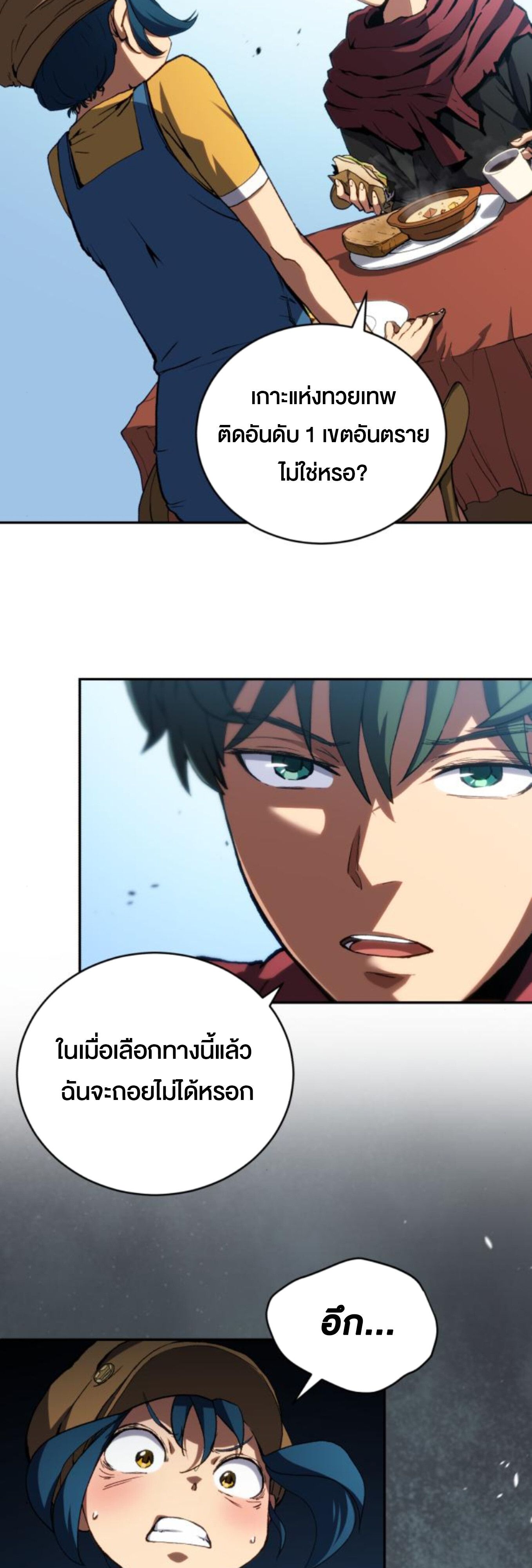 Wild Ranker ตอนที่ 6 15
