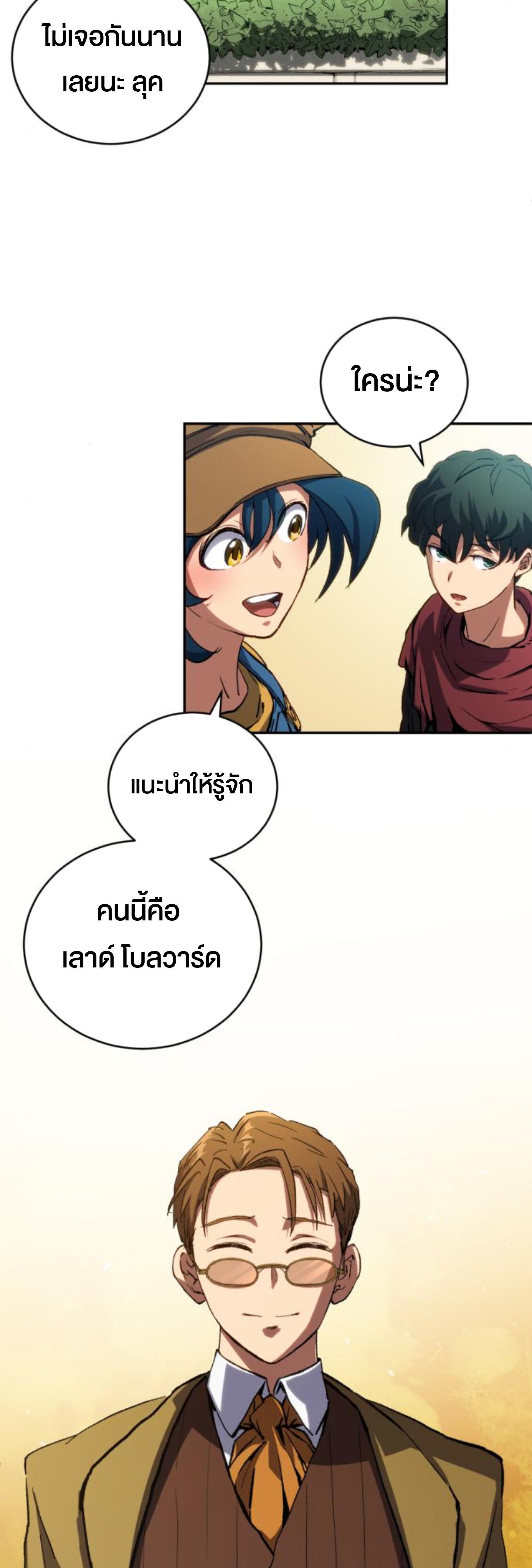 Wild Ranker ตอนที่ 6 18