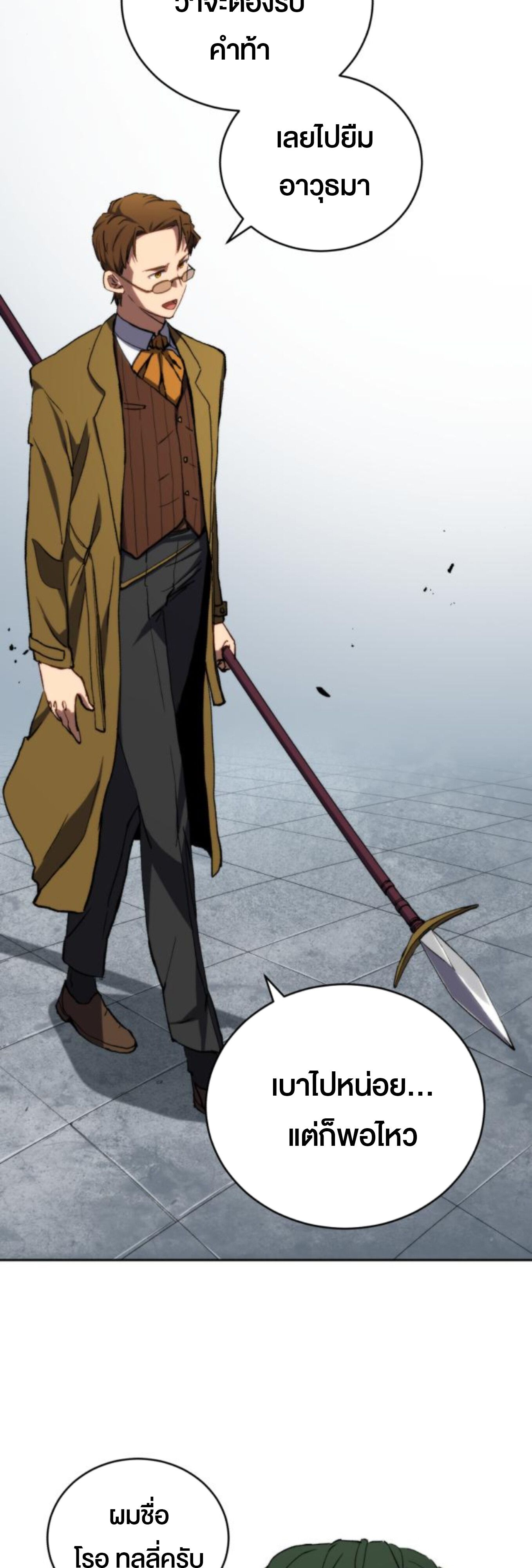 Wild Ranker ตอนที่ 6 25