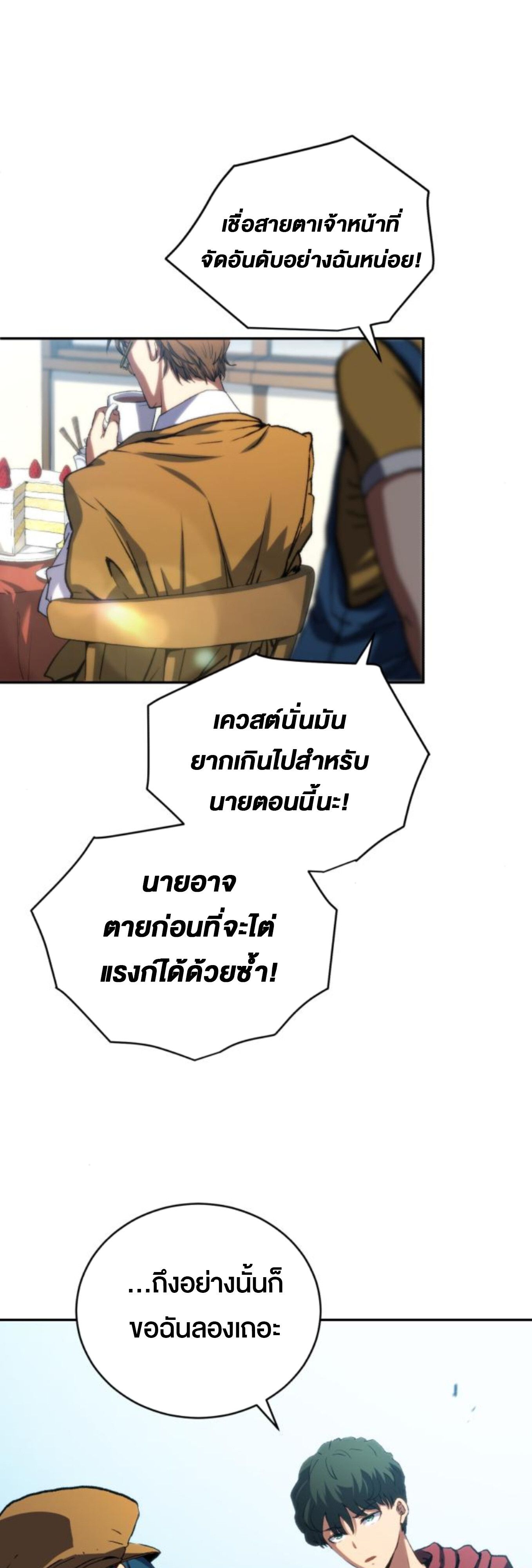 Wild Ranker ตอนที่ 6 14