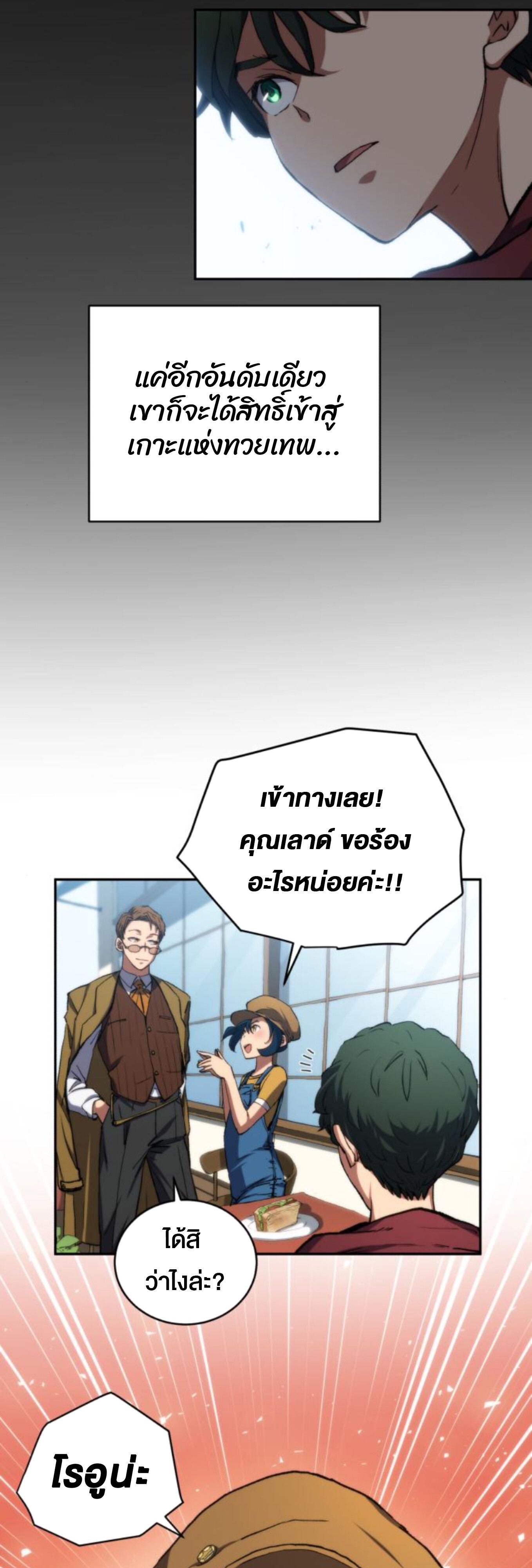 Wild Ranker ตอนที่ 6 22