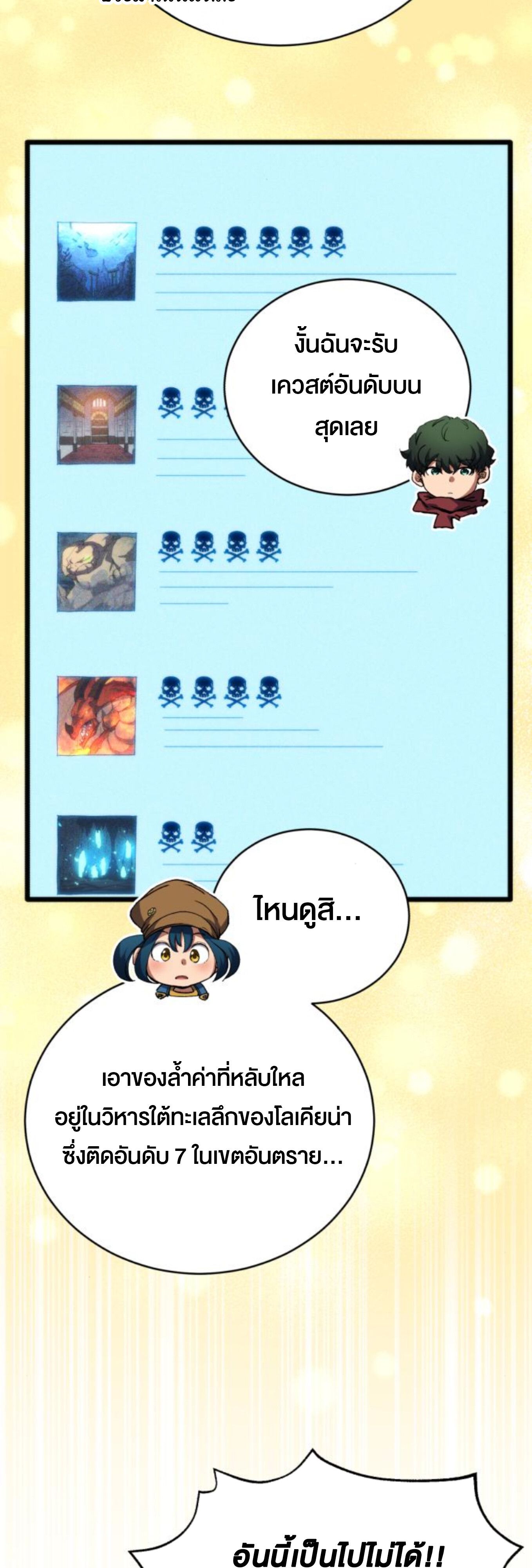 Wild Ranker ตอนที่ 6 12