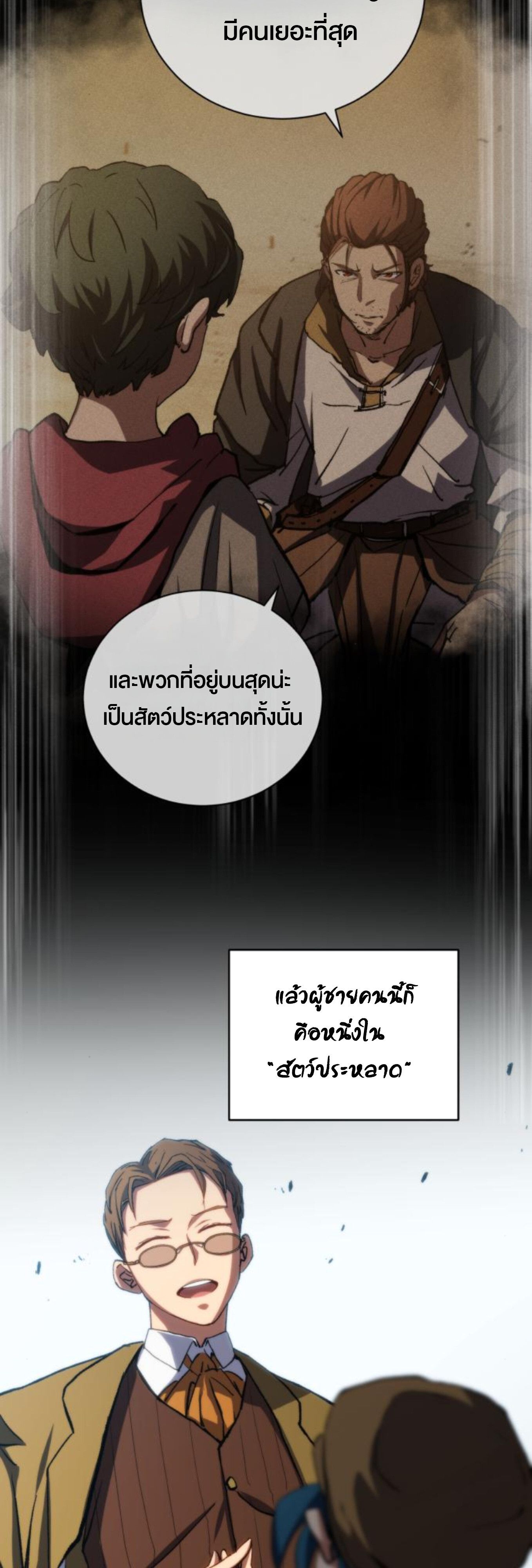 Wild Ranker ตอนที่ 6 20