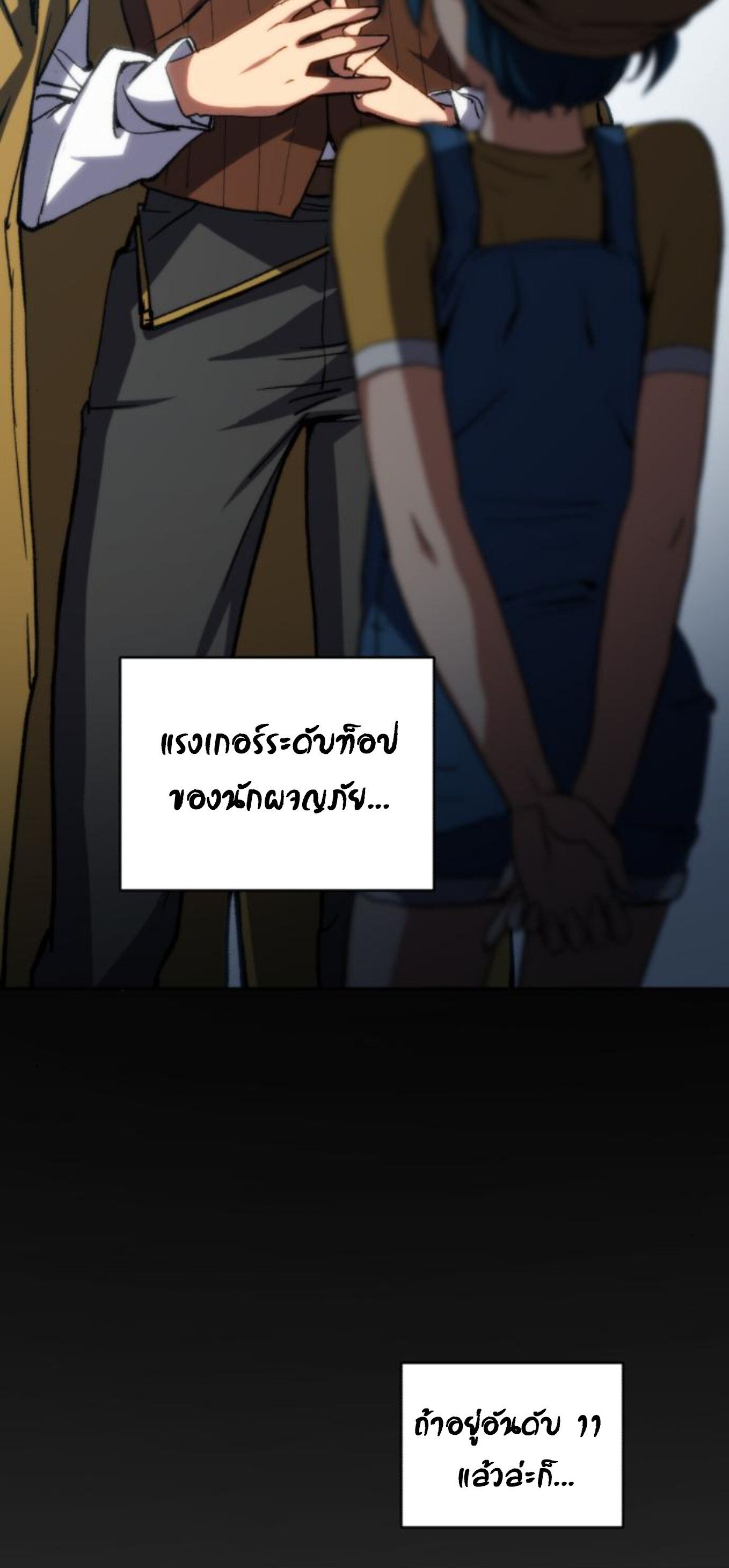 Wild Ranker ตอนที่ 6 21