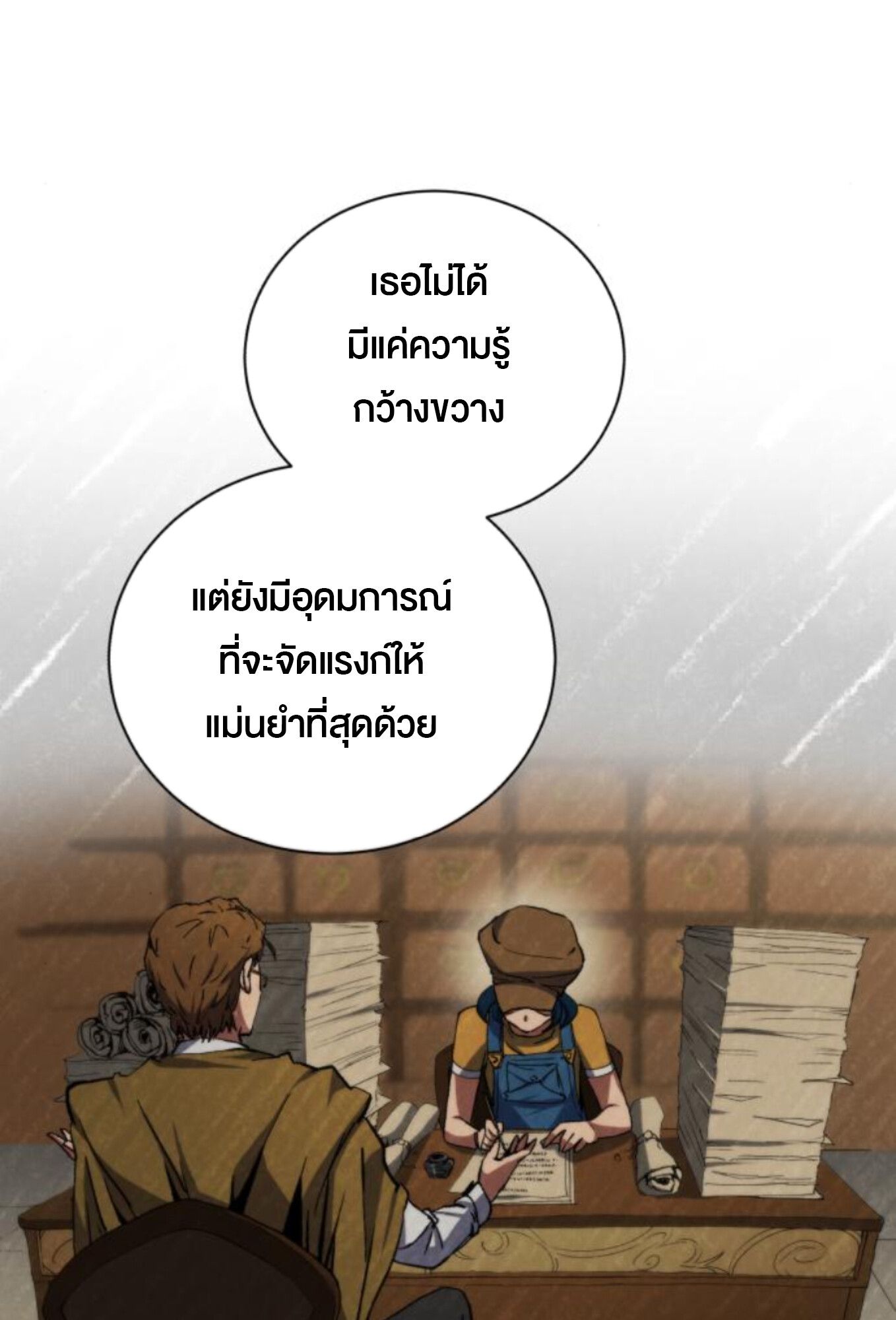 Wild Ranker ตอนที่ 6 28