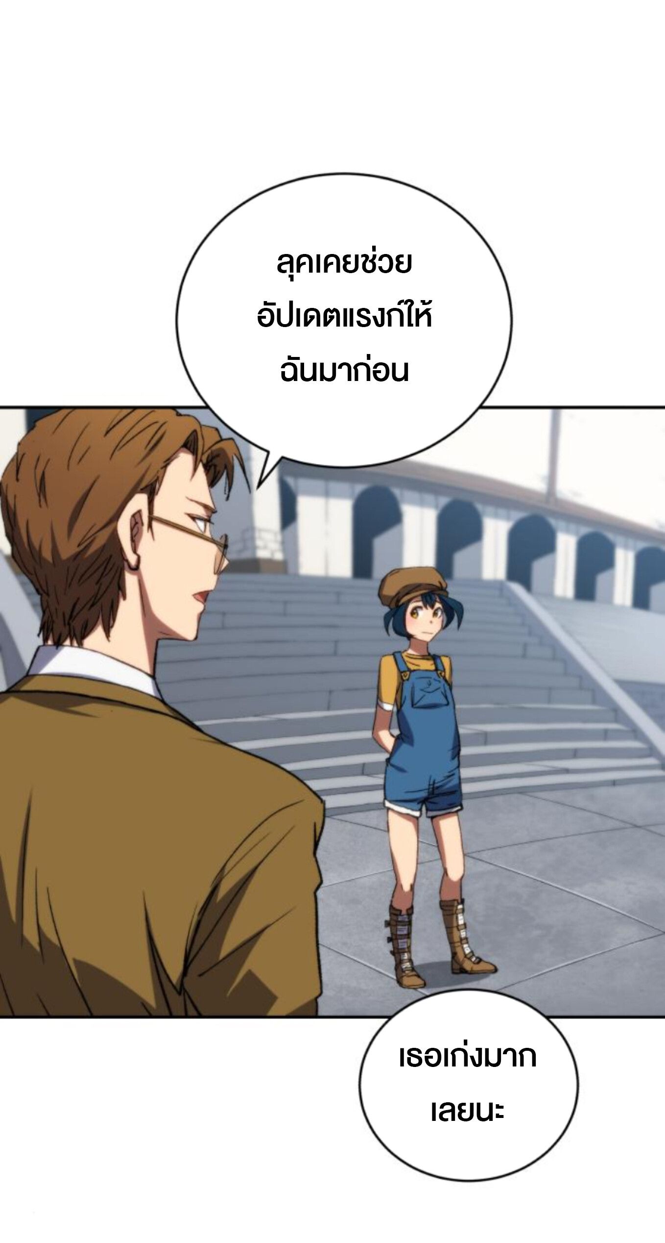 Wild Ranker ตอนที่ 6 27