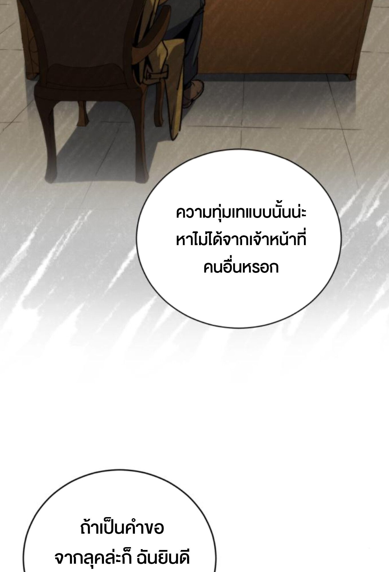 Wild Ranker ตอนที่ 6 29