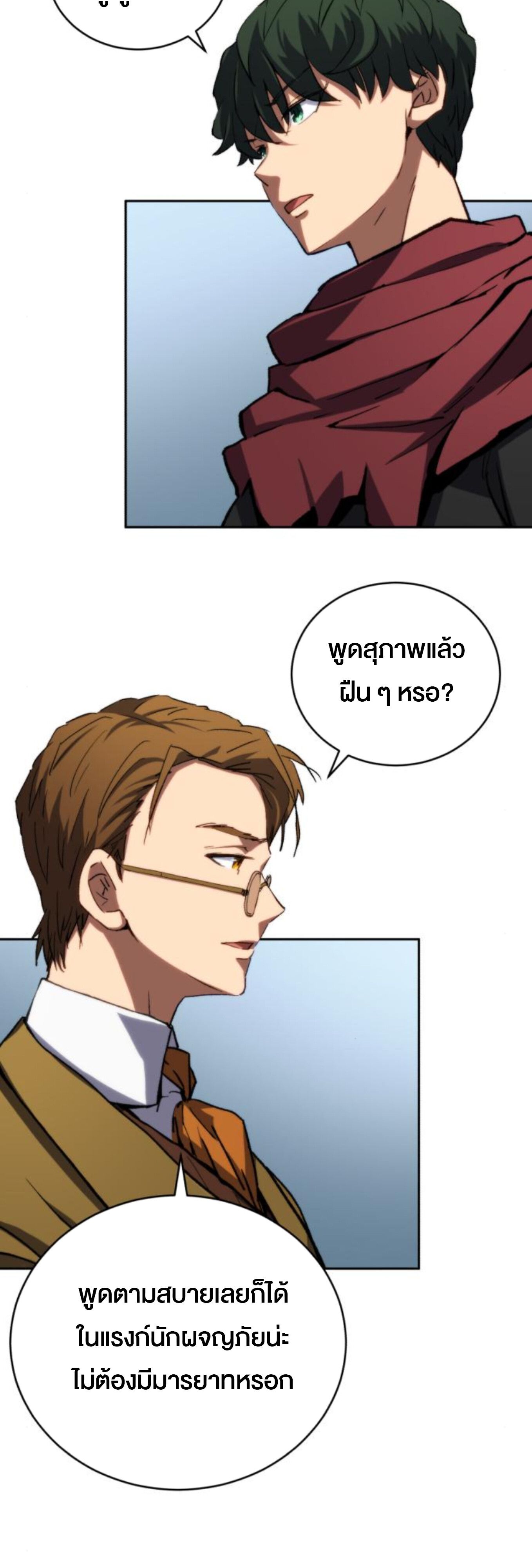 Wild Ranker ตอนที่ 6 26