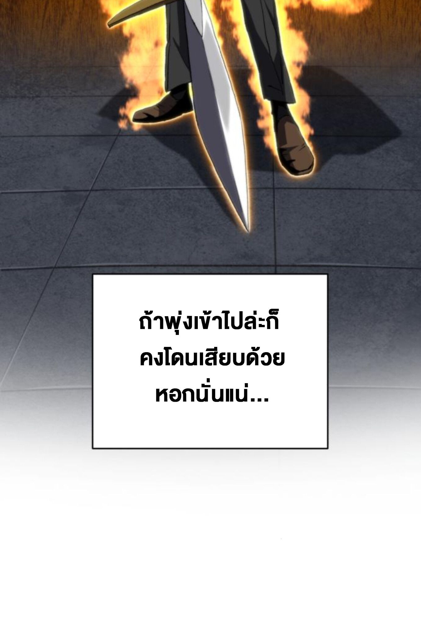 Wild Ranker ตอนที่ 6 34