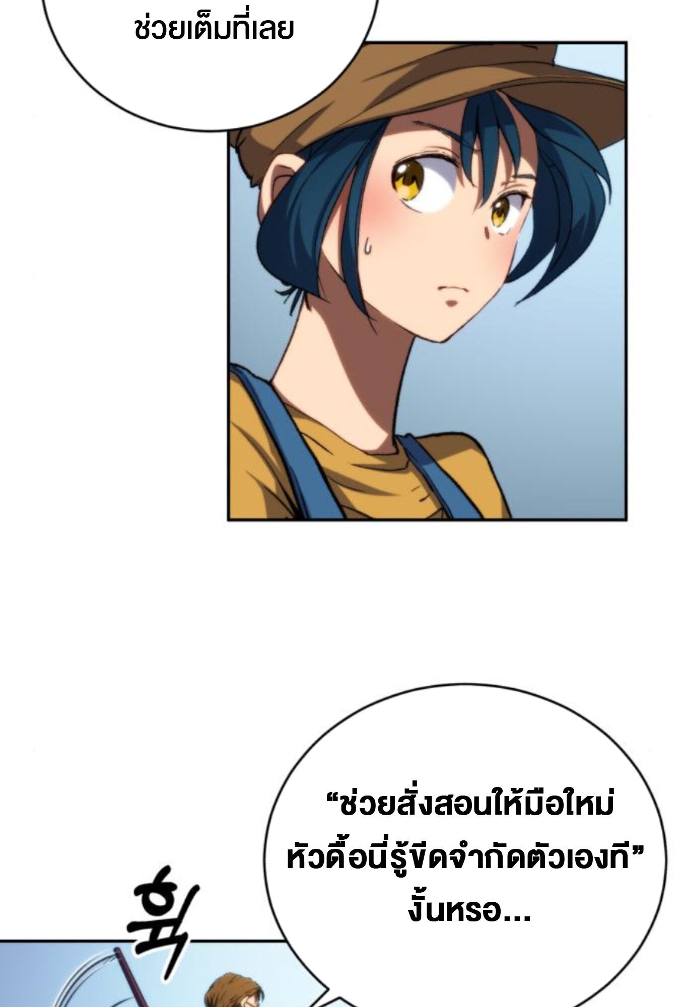 Wild Ranker ตอนที่ 6 30