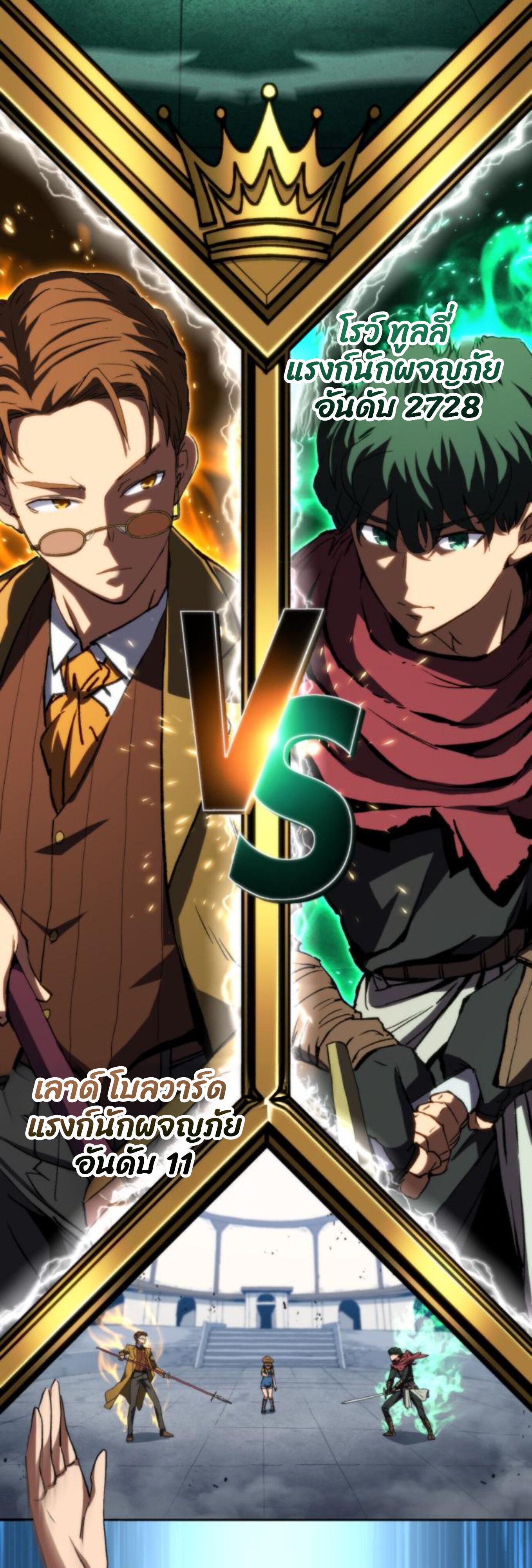 Wild Ranker ตอนที่ 6 40